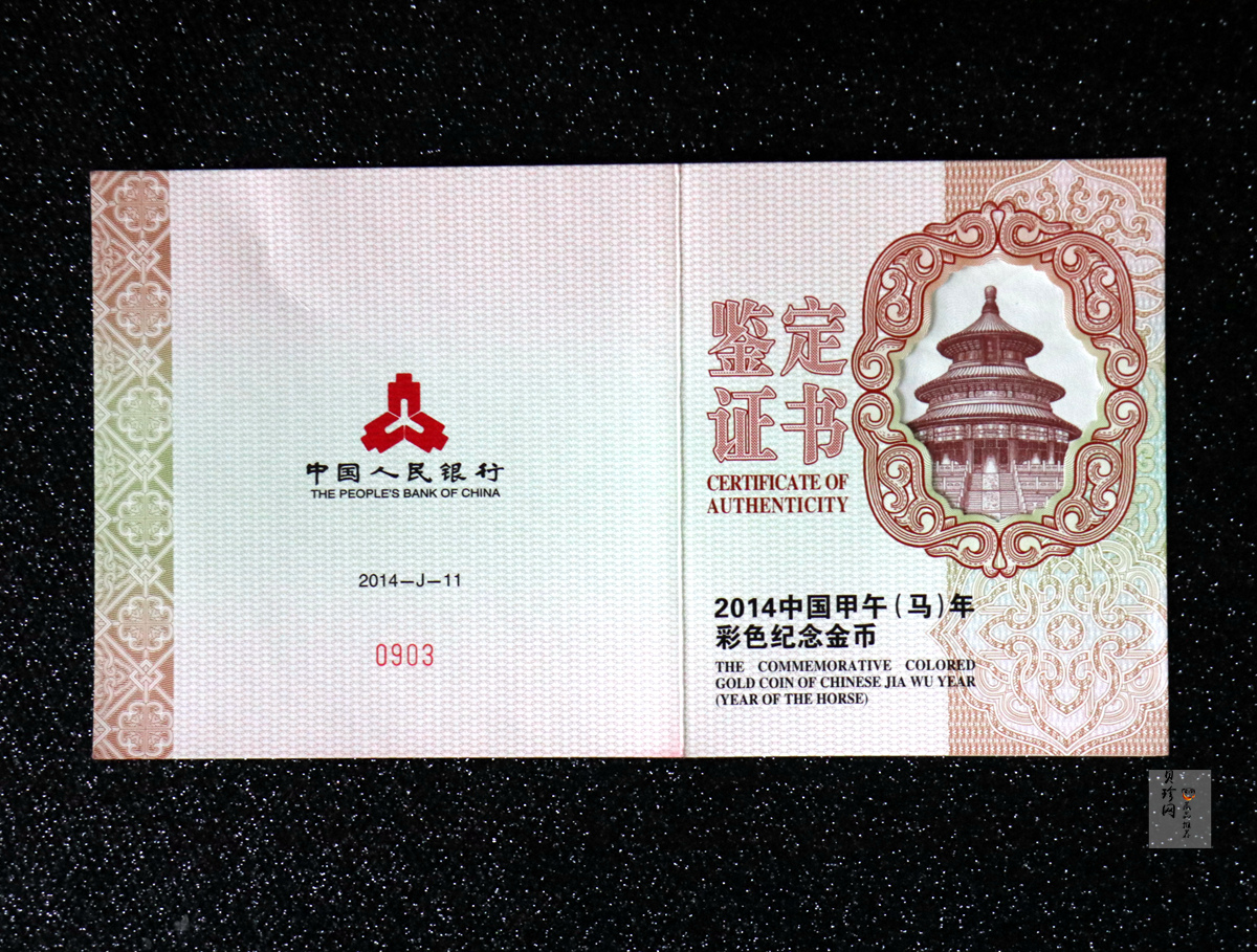 【131011】2014年甲午马年生肖5盎司精制彩金币