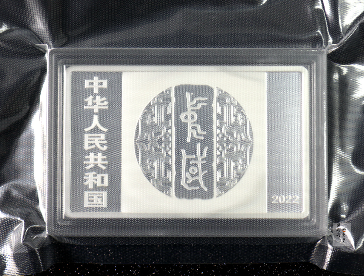 【220502】2022年中国书法艺术（行书）150克长方形银币