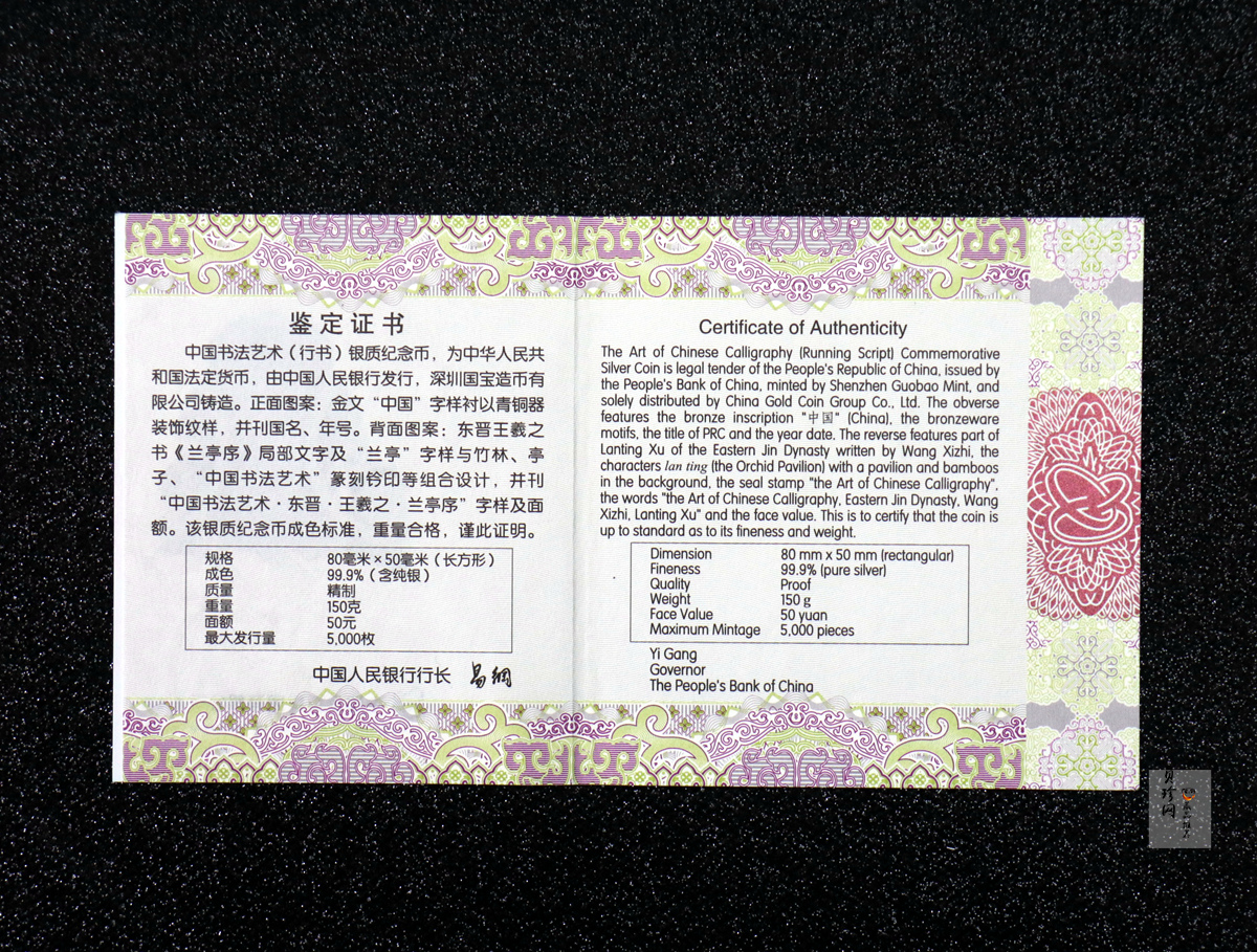 【220502】2022年中国书法艺术（行书）150克长方形银币