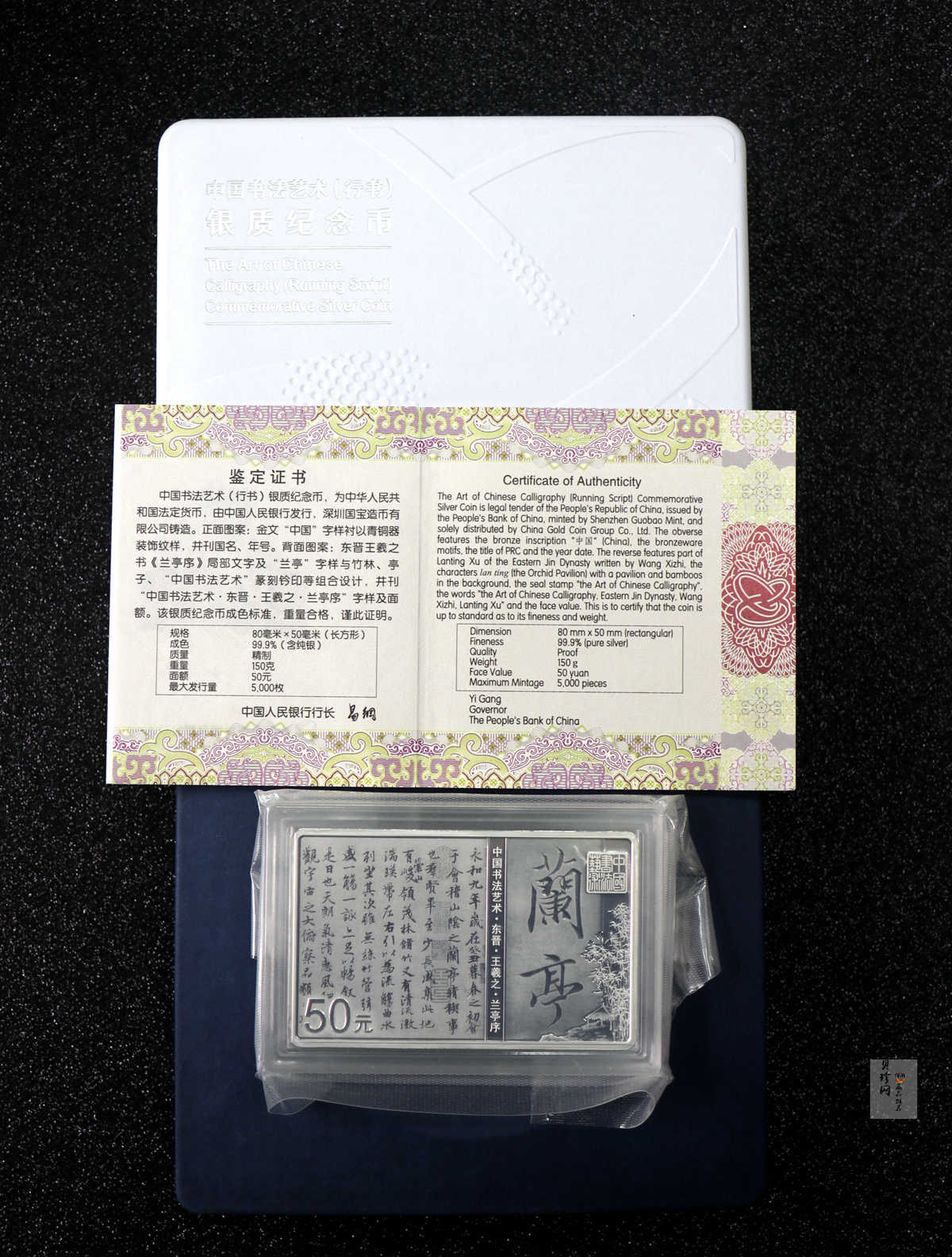 【220502】2022年中国书法艺术（行书）150克长方形银币