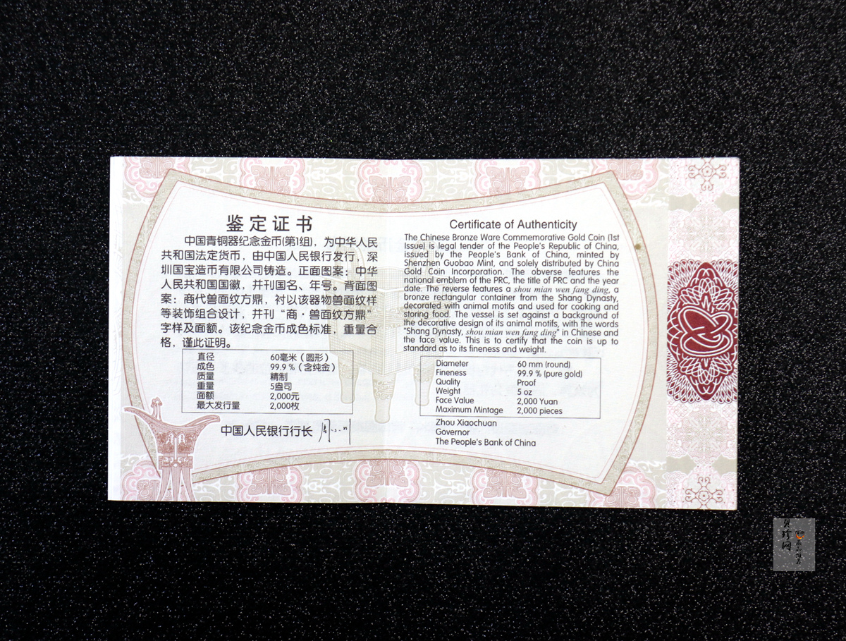 【120601】2012年青铜器第（1）组-商·兽面纹方鼎5盎司精制金币