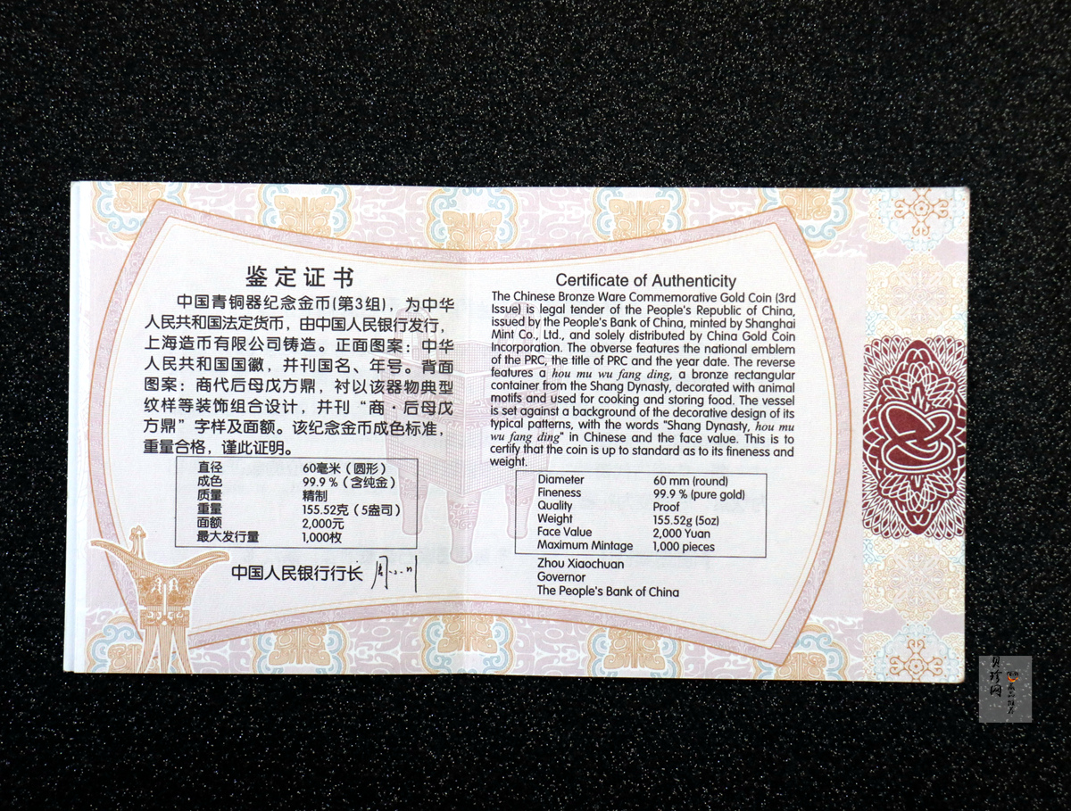 【141001】2014年青铜器第（3）组5盎司精制金币