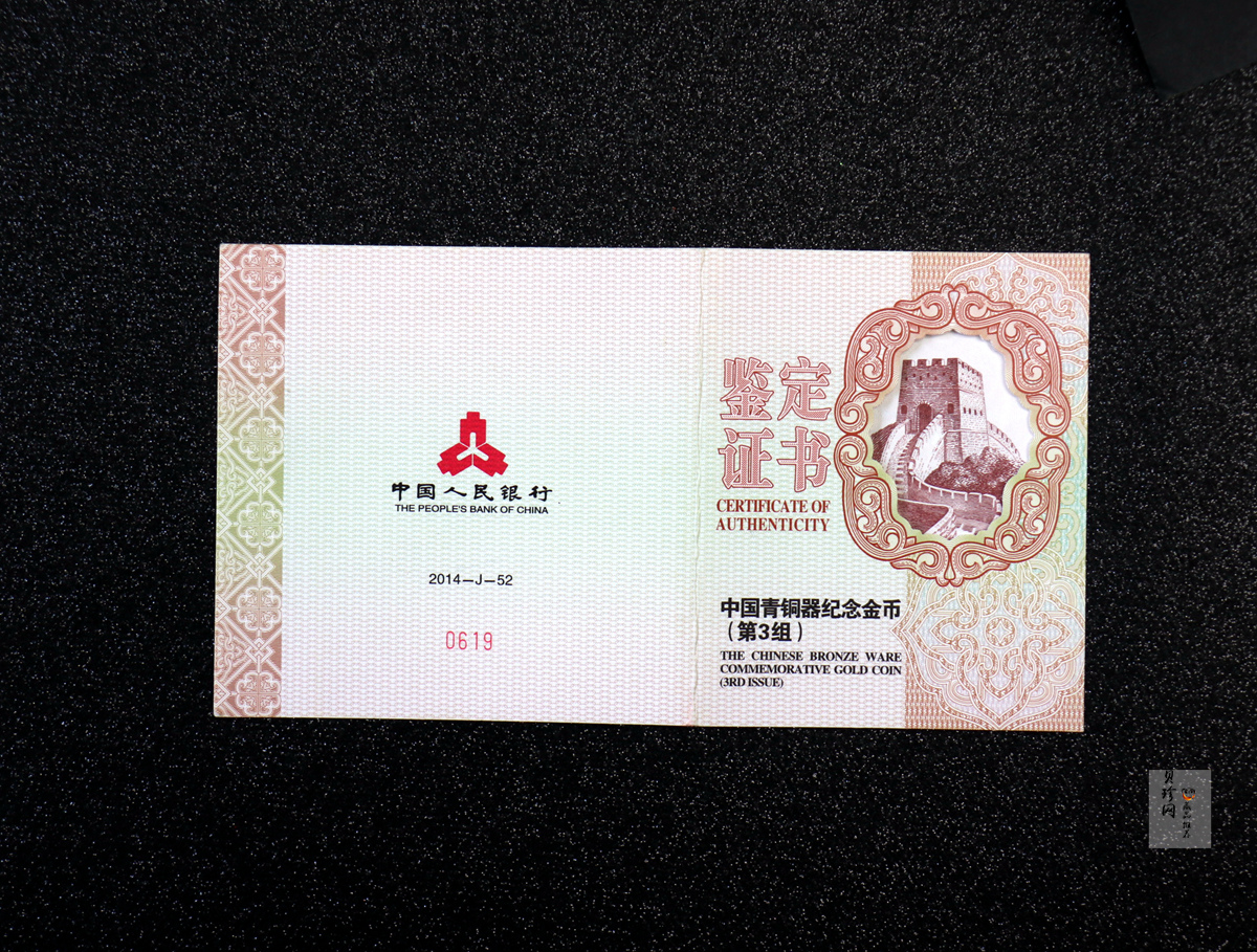 【141001】2014年青铜器第（3）组5盎司精制金币