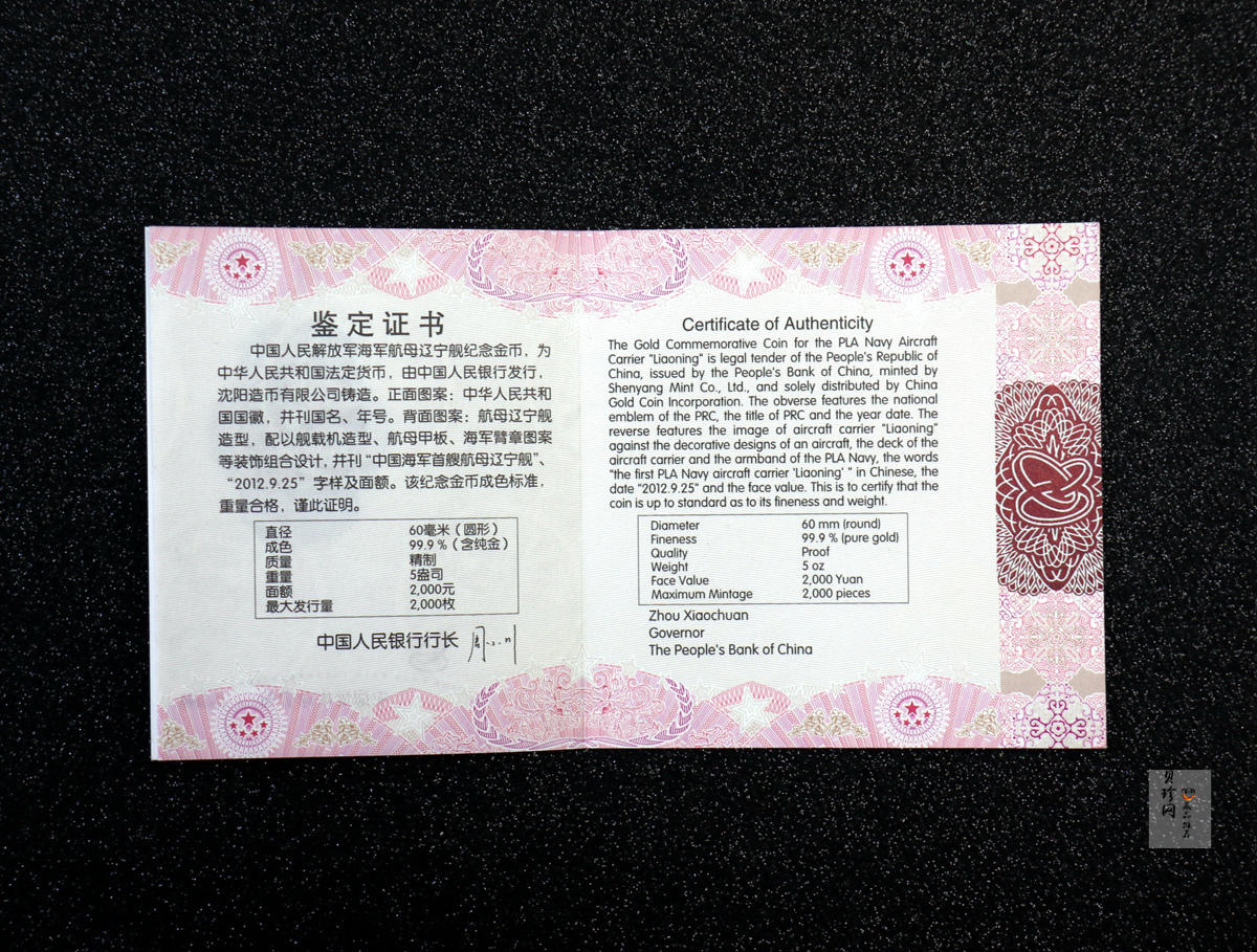 【121101】2012年中国人民解放军海军航母辽宁舰5盎司精制金币