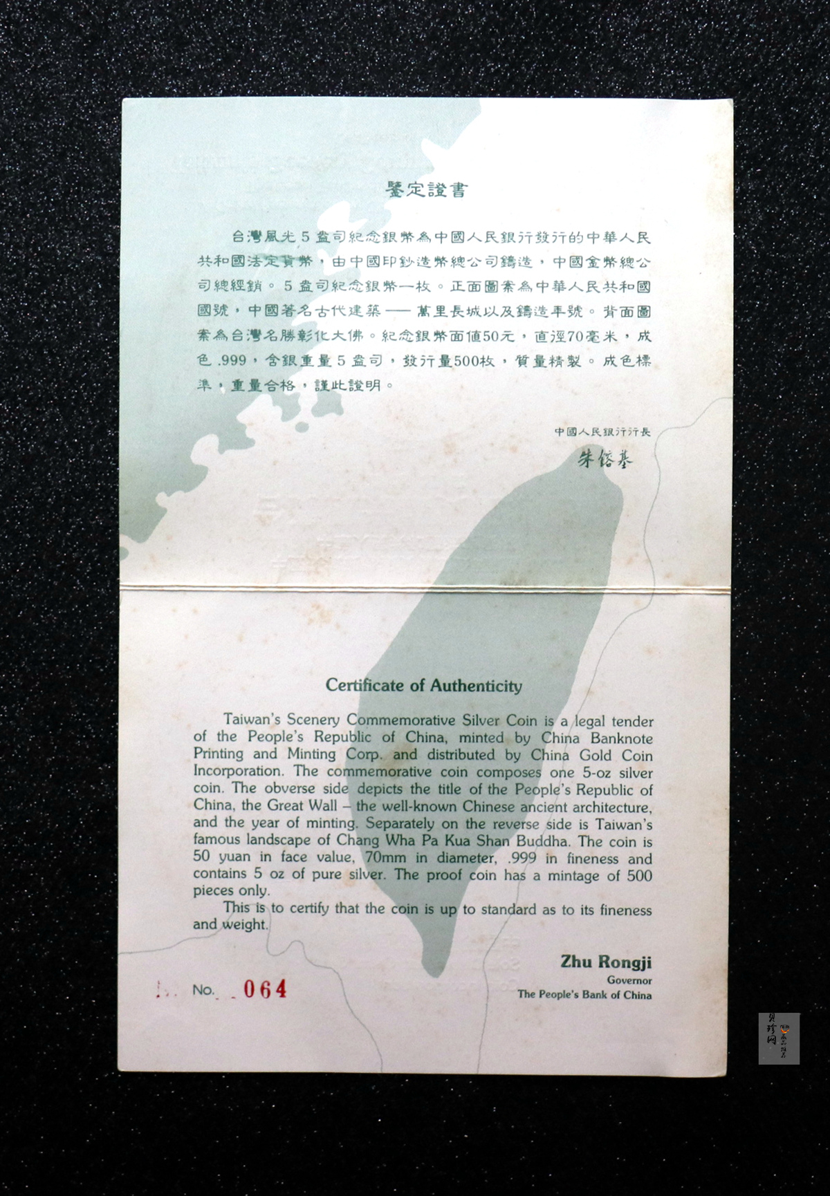 【931310】1994年台湾风光金银纪念币（第2组）-彰化大佛5盎司精制银币