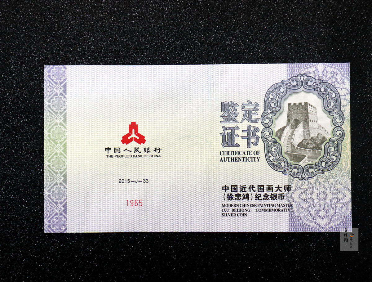 【150403】2015年近代国画大师徐悲鸿-愚公移山图5盎司长方形精制银币