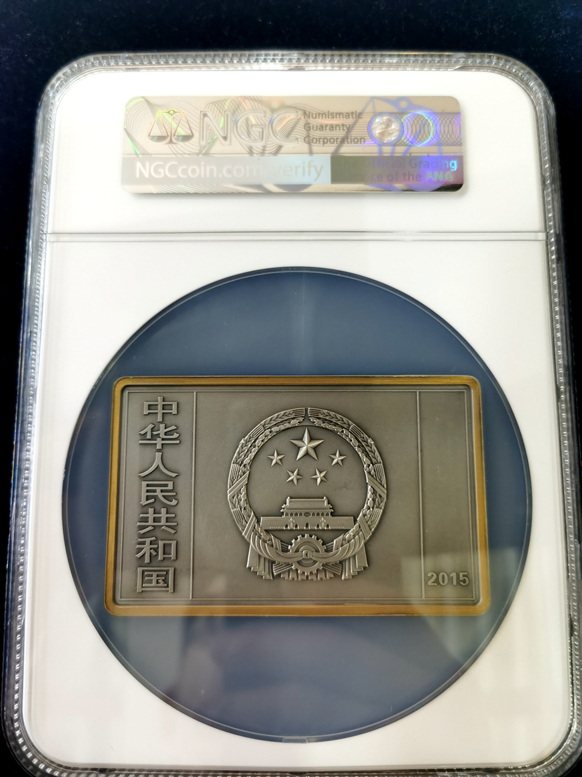 【150403】2015年近代国画大师徐悲鸿-愚公移山图5盎司长方形精制银币