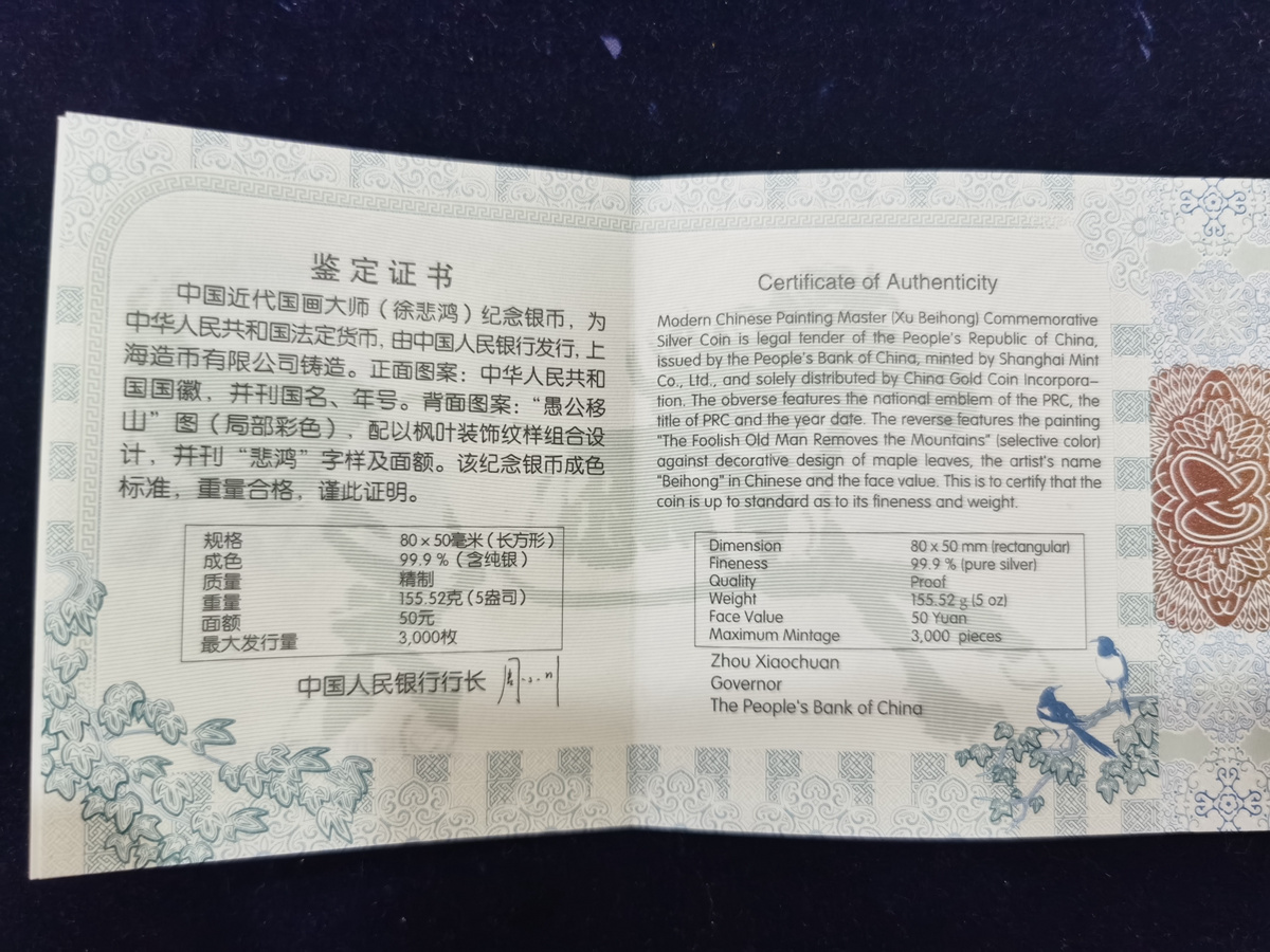 【150403】2015年近代国画大师徐悲鸿-愚公移山图5盎司长方形精制银币