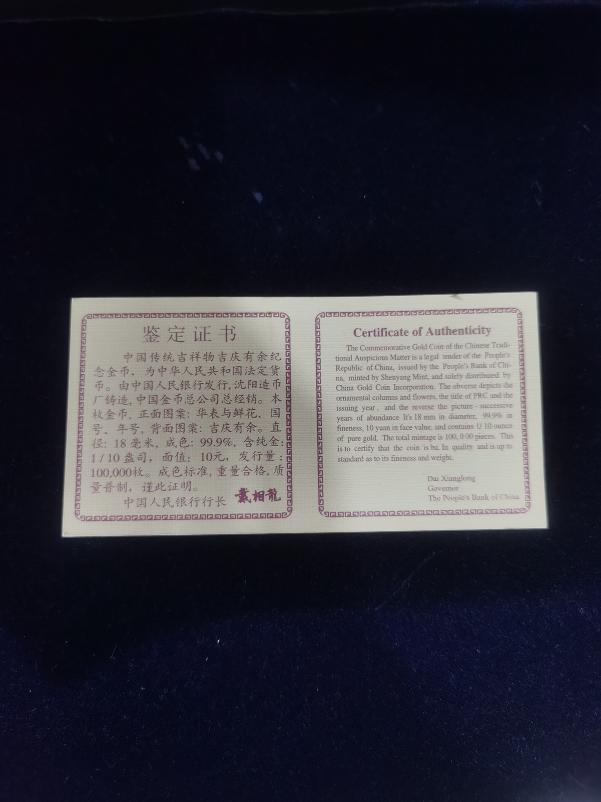 【971302】1997年中国传统吉祥图（吉庆有余）金银纪念币1/10盎司普制金币
