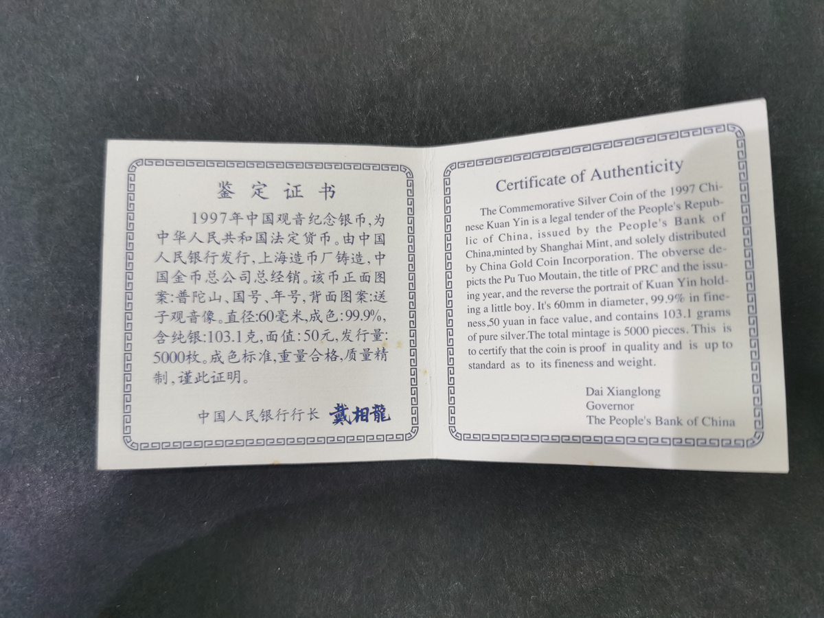 【970403】1997年观音银币-观音送子3.3两精制银币