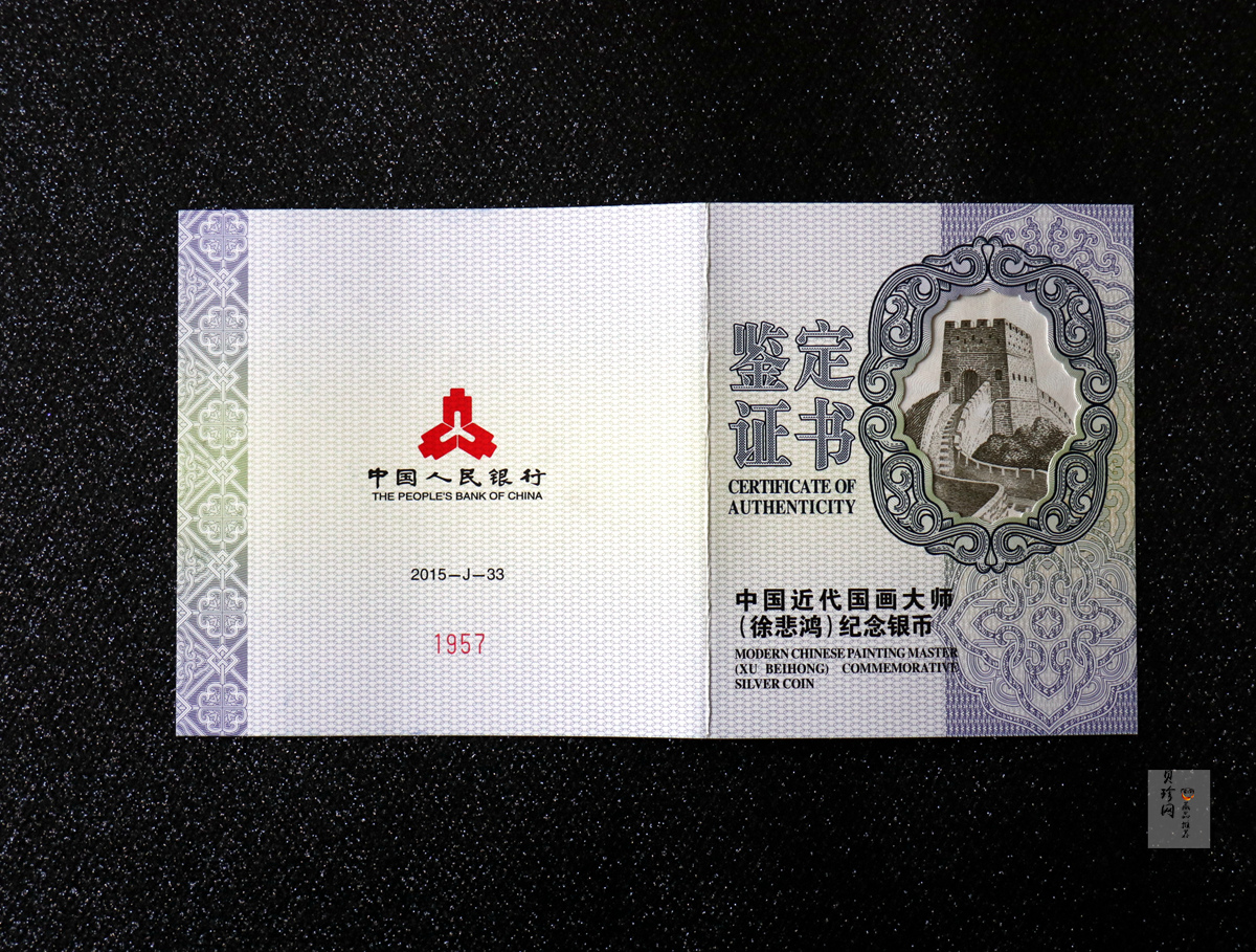 【150403】2015年近代国画大师徐悲鸿-愚公移山图5盎司长方形精制银币
