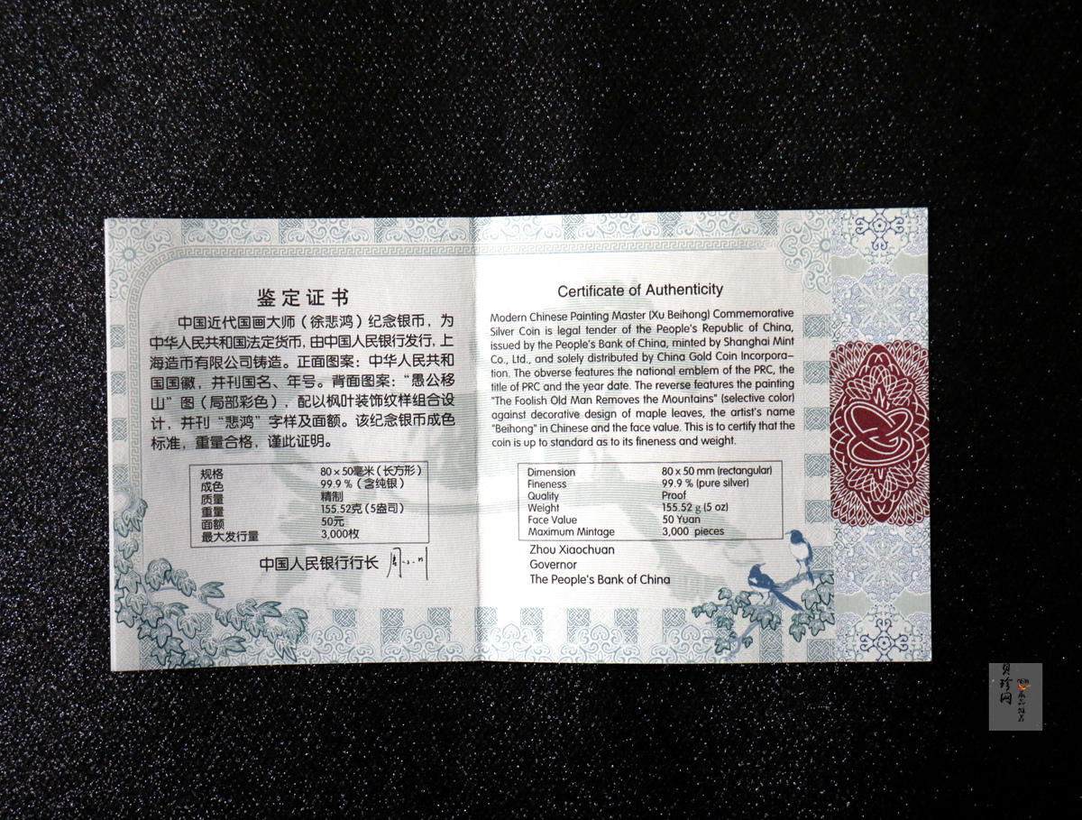 【150403】2015年近代国画大师徐悲鸿-愚公移山图5盎司长方形精制银币