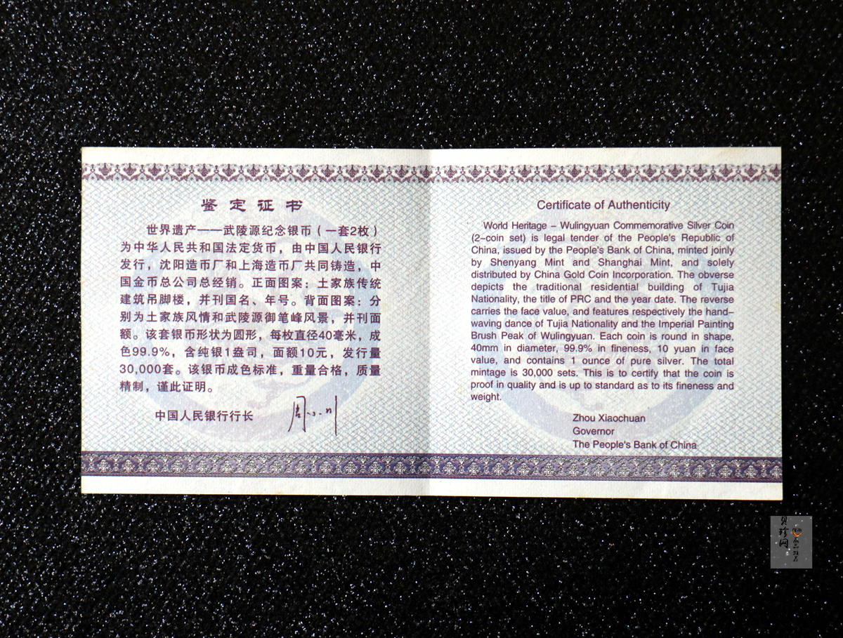【039070】2003年世界遗产-武陵源纪念1盎司银币两枚一套