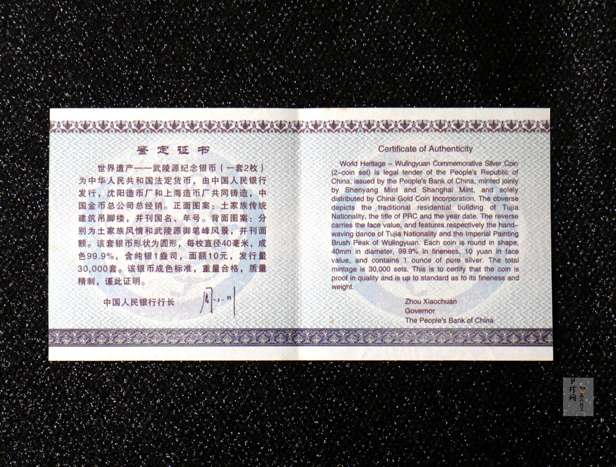 【039070】2003年世界遗产-武陵源纪念1盎司银币两枚一套