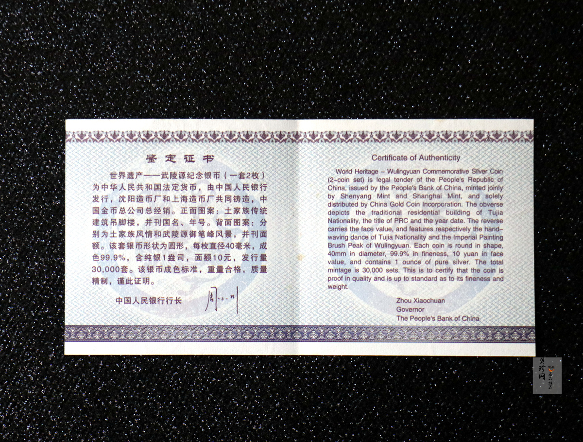 【039070】2003年世界遗产-武陵源纪念1盎司银币两枚一套