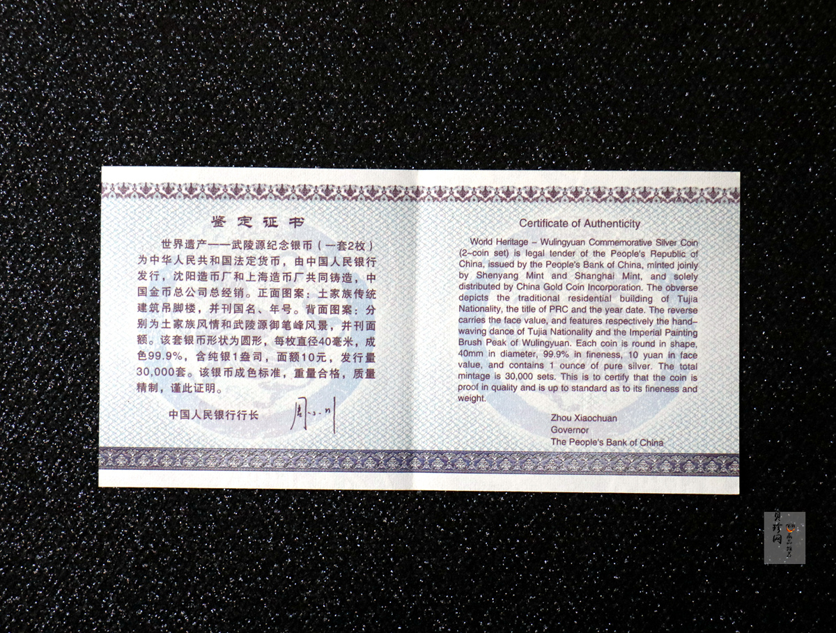 【039070】2003年世界遗产-武陵源纪念1盎司银币两枚一套