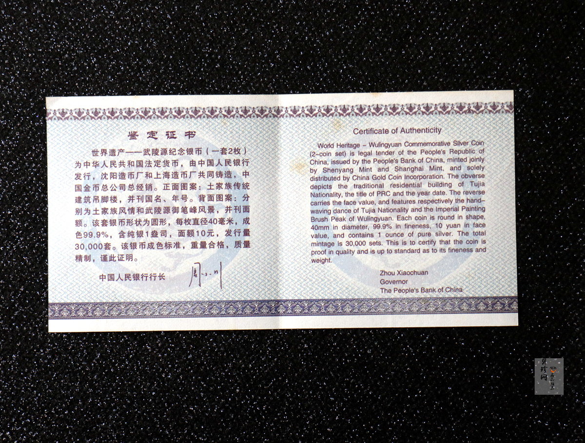 【039070】2003年世界遗产-武陵源纪念1盎司银币两枚一套
