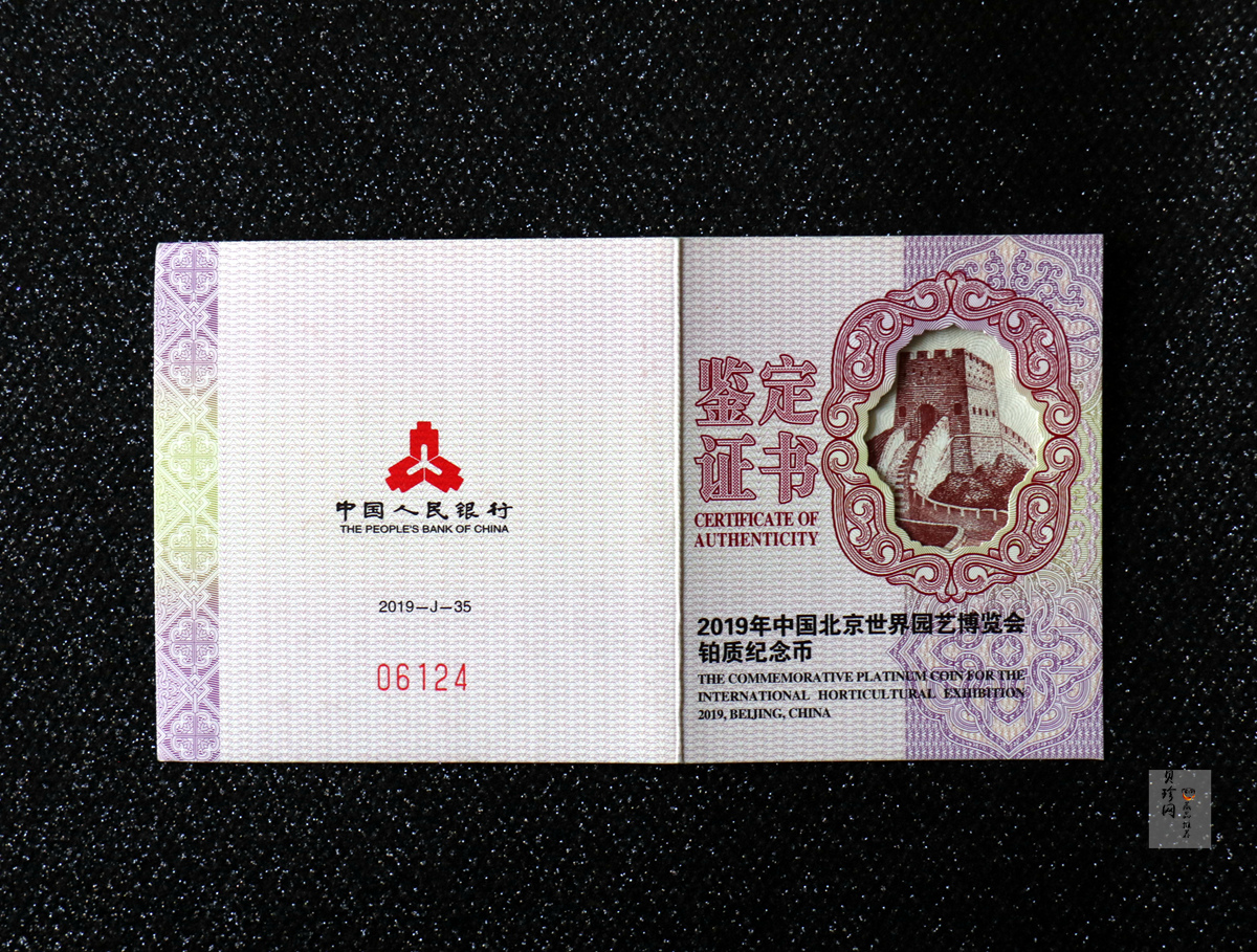 【190503】2019年中国北京世界园艺博览会贵金属纪念币3克圆形铂币
