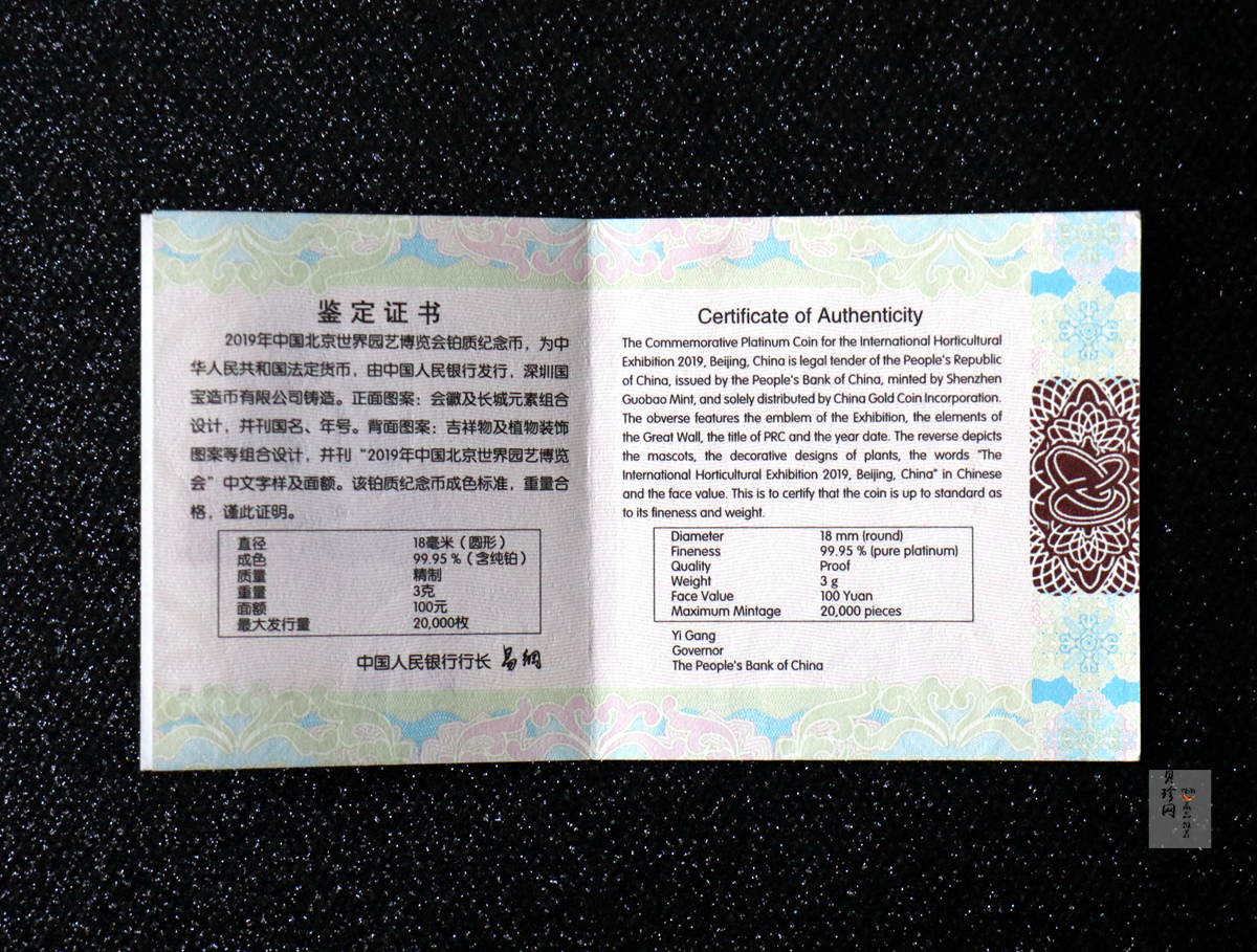 【190503】2019年中国北京世界园艺博览会贵金属纪念币3克圆形铂币