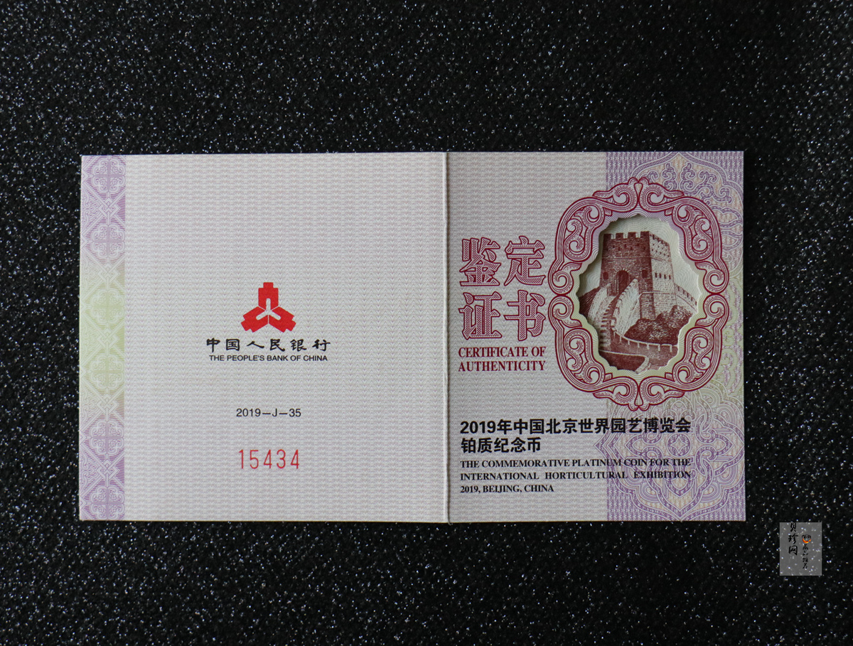 【190503】2019年中国北京世界园艺博览会贵金属纪念币3克圆形铂币