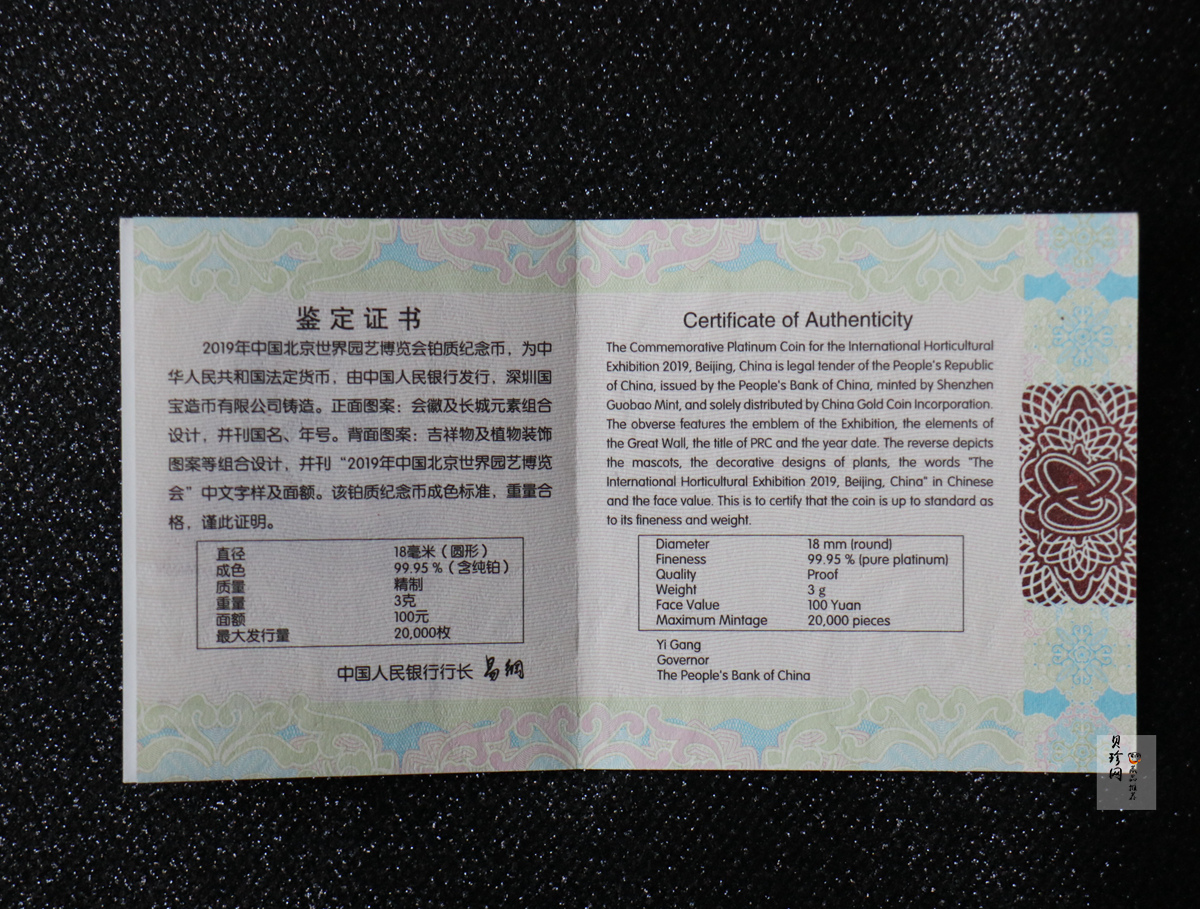 【190503】2019年中国北京世界园艺博览会贵金属纪念币3克圆形铂币