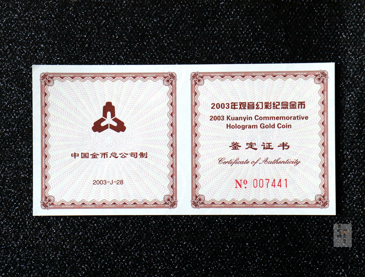 【031001】2003年观音纪念币-观音像1/10盎司圆形幻彩精制金币