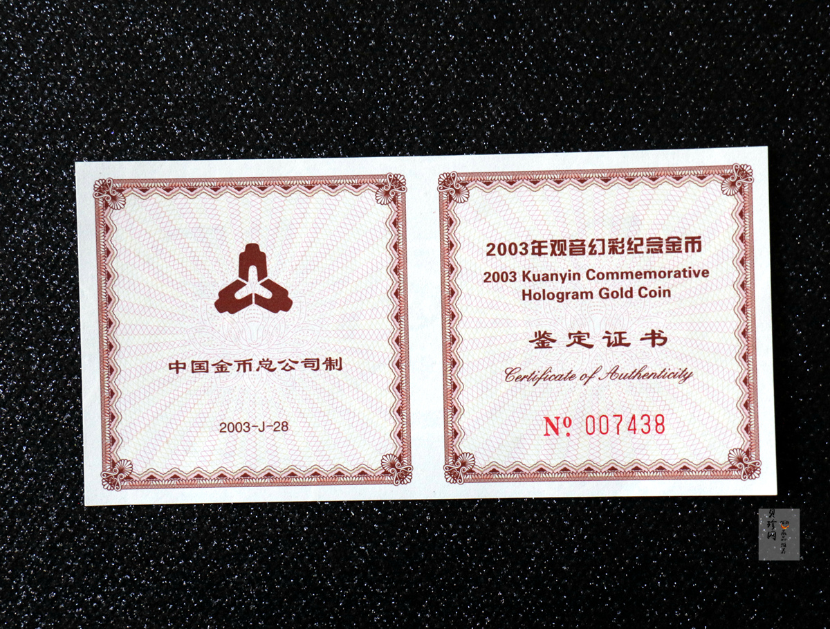 【031001】2003年观音纪念币-观音像1/10盎司圆形幻彩精制金币
