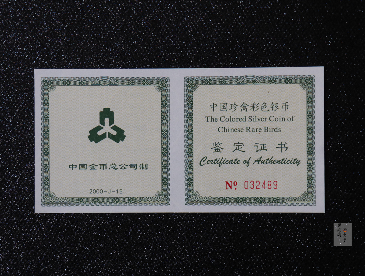 【000402】2000年中国珍禽系列（戴胜鸟）彩色金银纪念币1盎司彩色精制银币