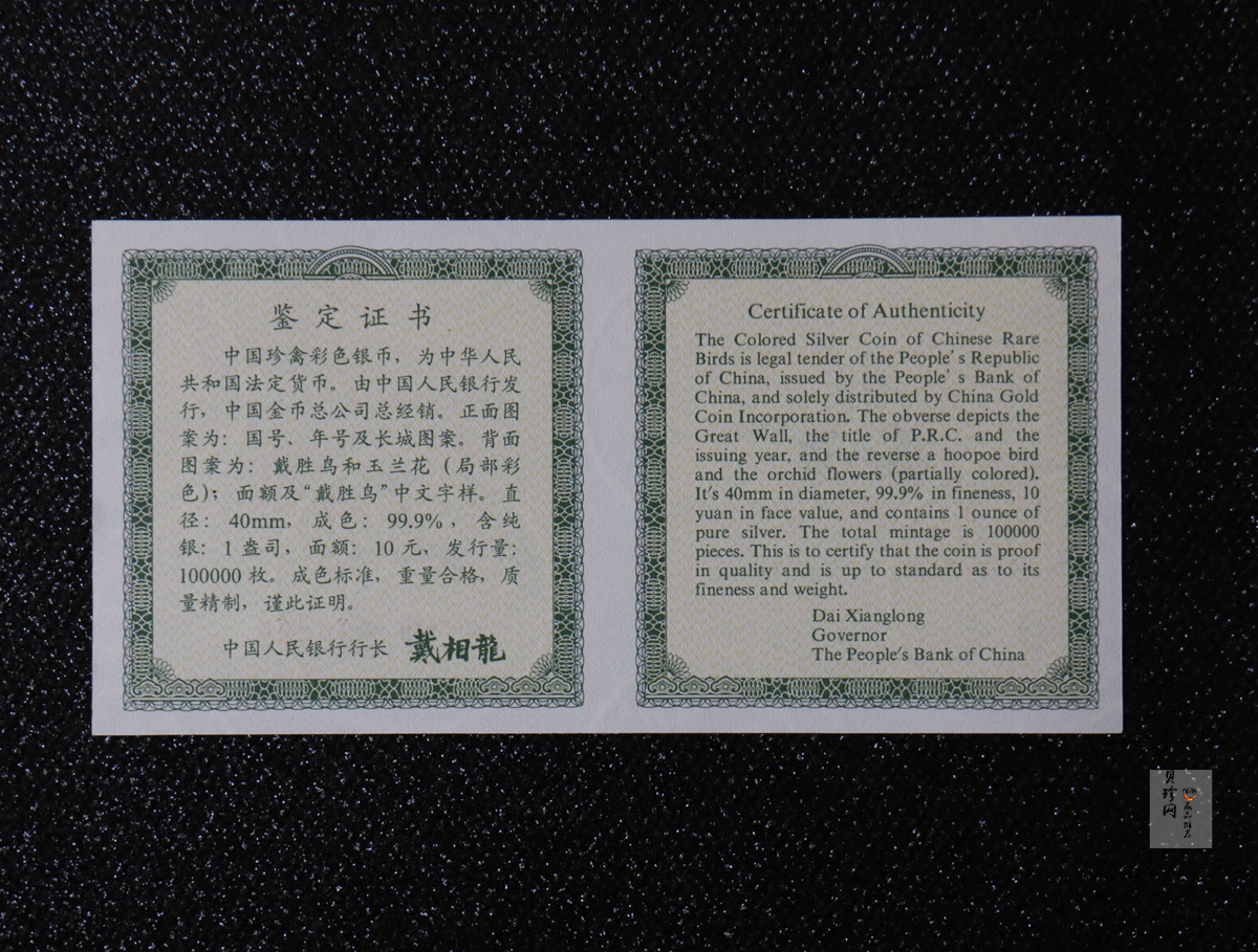 【000402】2000年中国珍禽系列（戴胜鸟）彩色金银纪念币1盎司彩色精制银币
