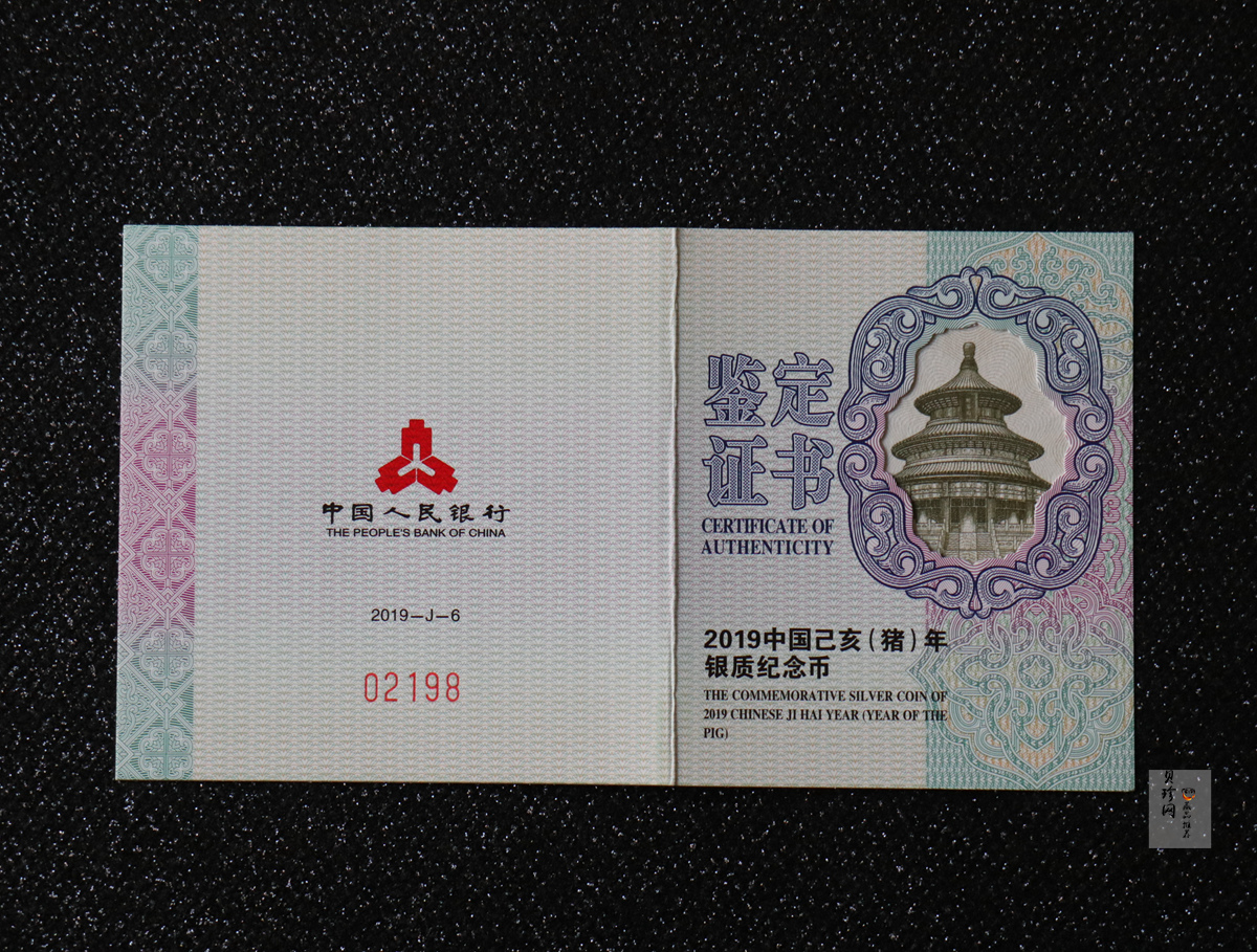 【181106】2019中国己亥（猪）年金银纪念币30克扇形银币