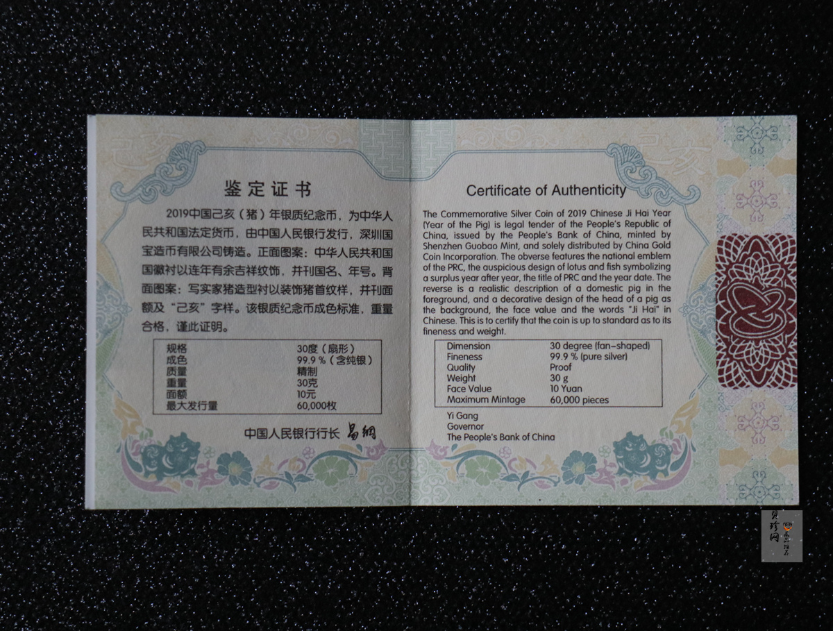 【181106】2019中国己亥（猪）年金银纪念币30克扇形银币
