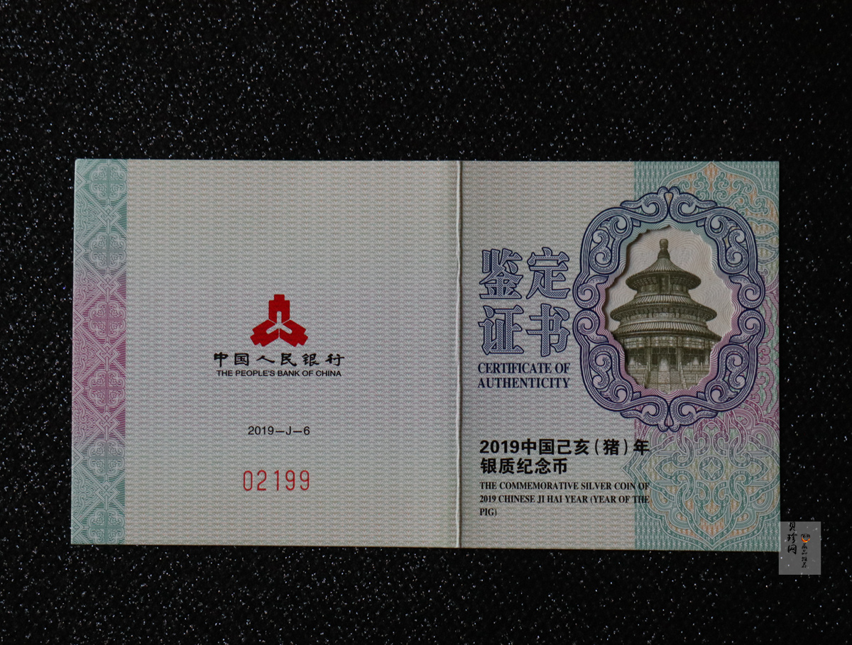 【181106】2019中国己亥（猪）年金银纪念币30克扇形银币