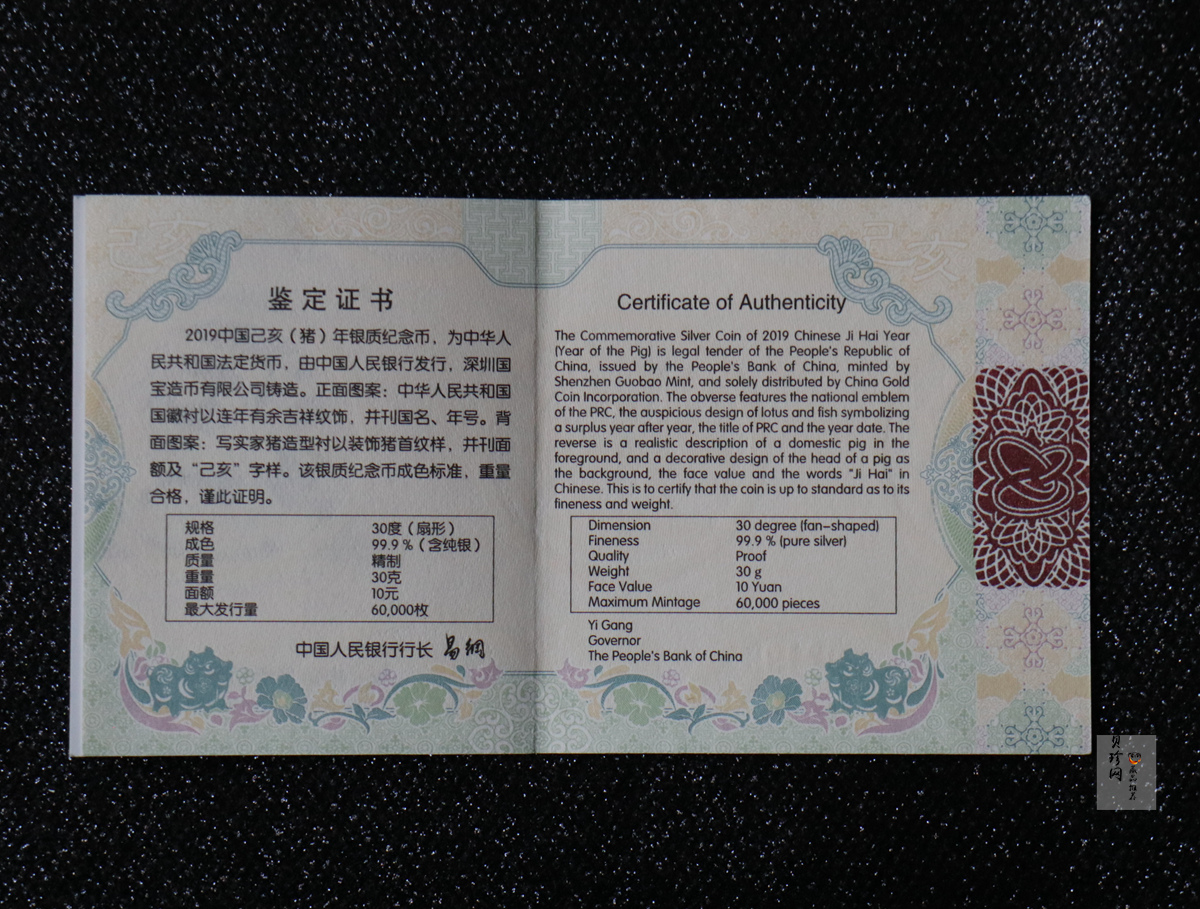 【181106】2019中国己亥（猪）年金银纪念币30克扇形银币