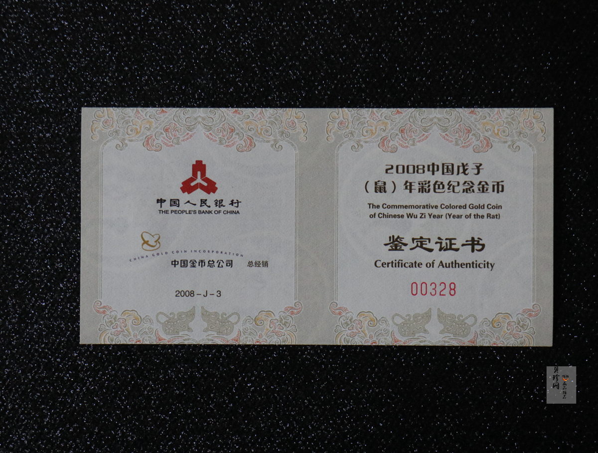 【070805】2008年戊子鼠年生肖1/10盎司精制彩金币