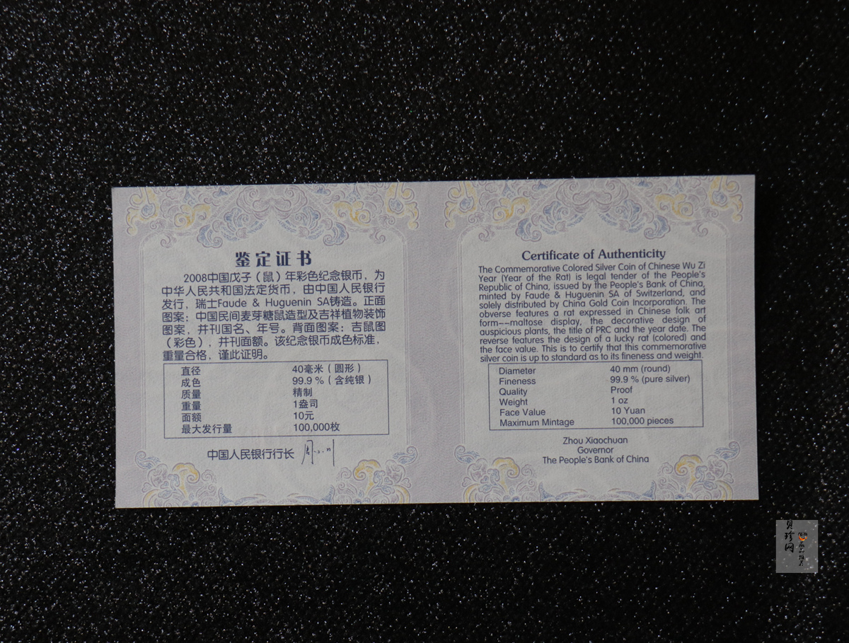 【089580】2008年戊子鼠年生肖1盎司精制彩银币（无须版）