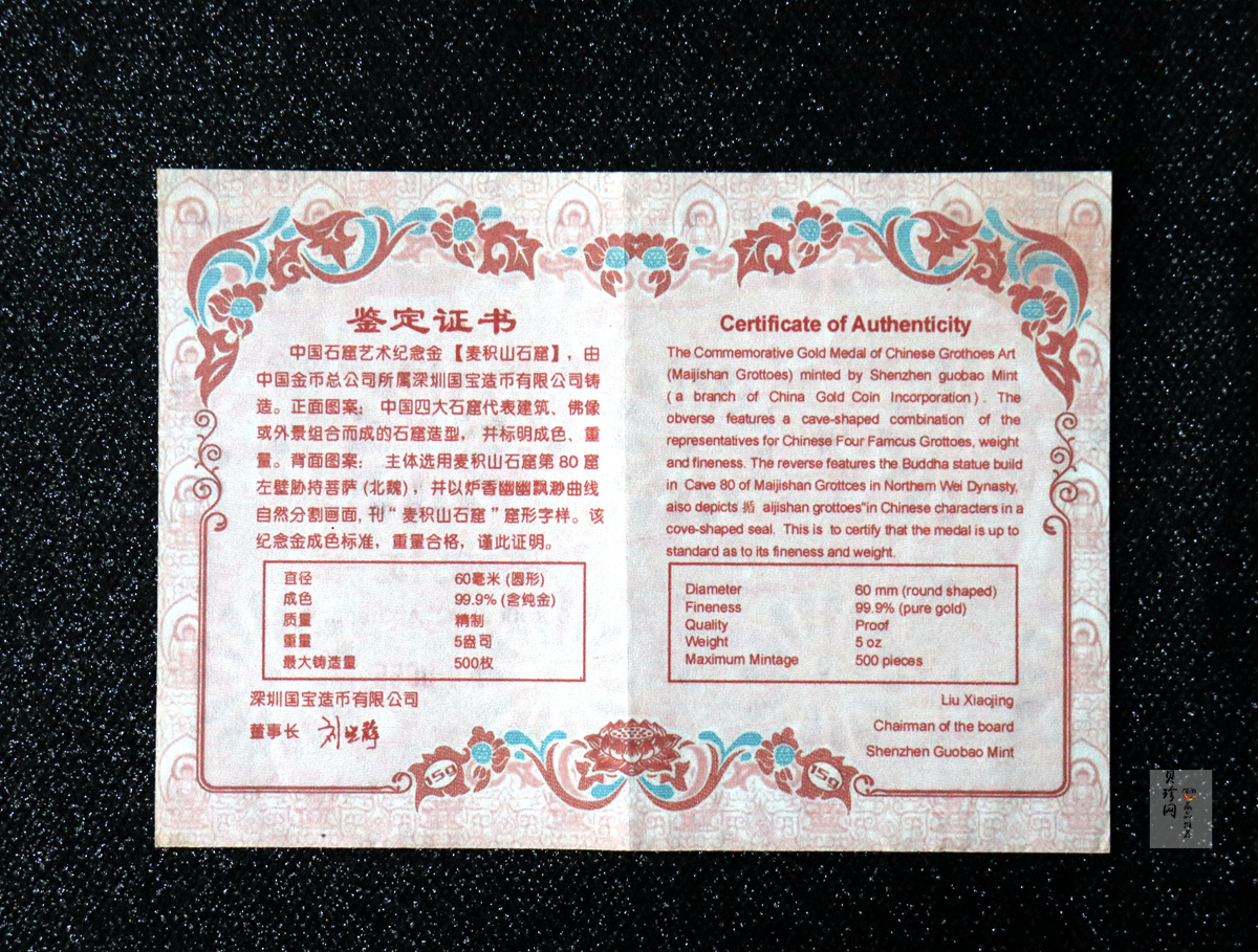 【129160】2012年中国石窟艺术-麦积山5盎司金章
