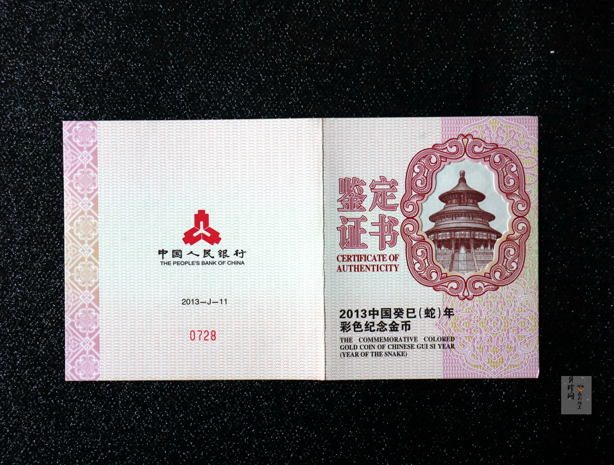 【120911】2013年癸巳蛇年生肖5盎司彩色金币