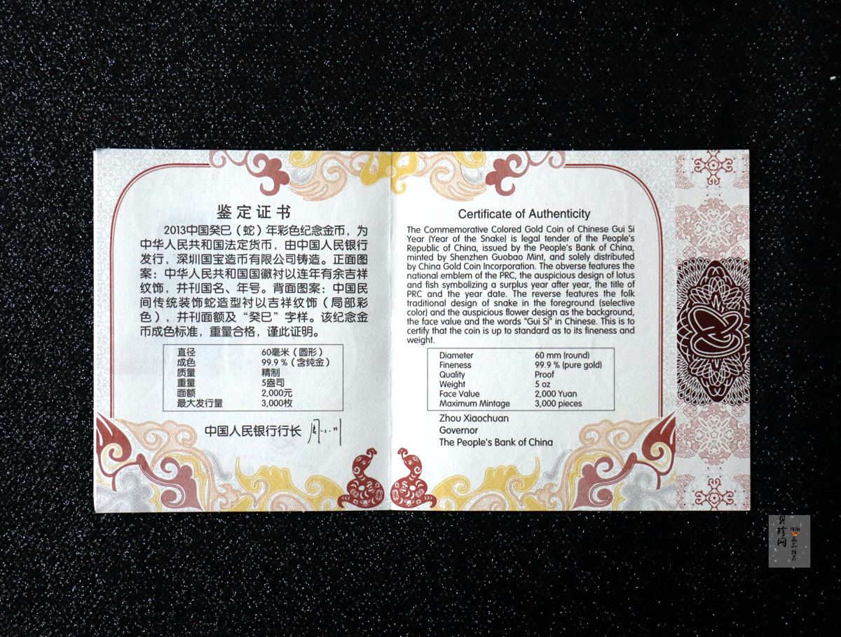 【120911】2013年癸巳蛇年生肖5盎司彩色金币