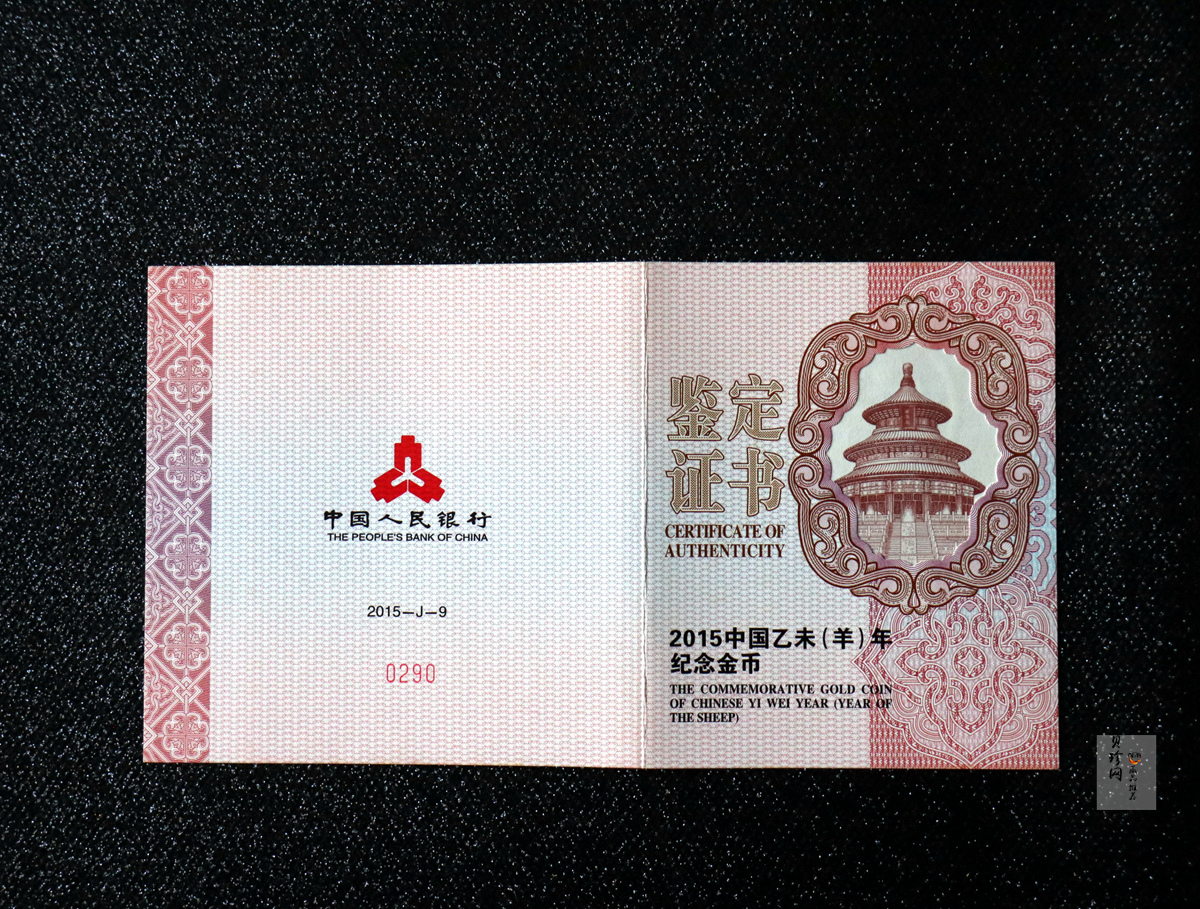 【141309】2015年乙未羊年生肖5盎司长方形精制金币