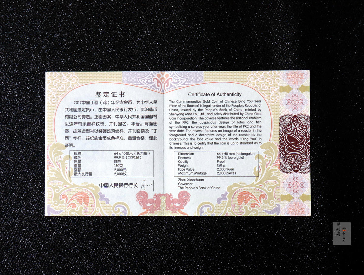 【161509】2017年丁酉（鸡）年生肖流通纪念币-150克长方形精制金币