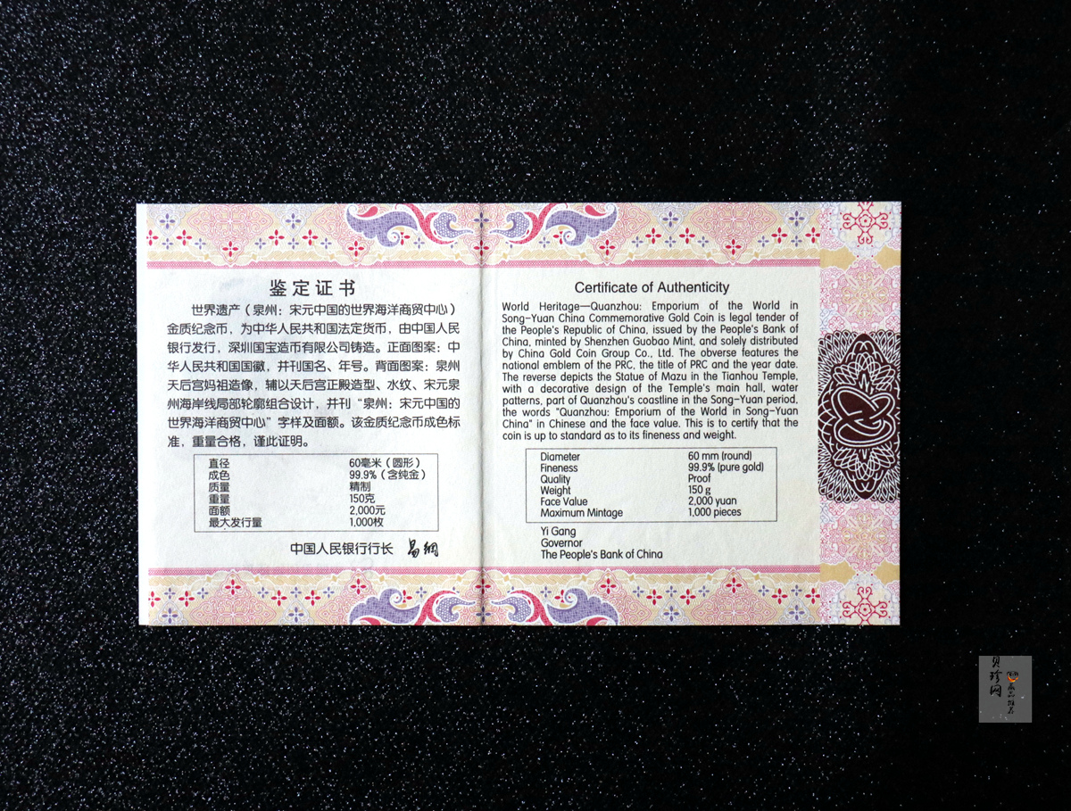 【220601】2022年世界遗产（泉州：宋元中国的世界海洋商贸中心）150克金币