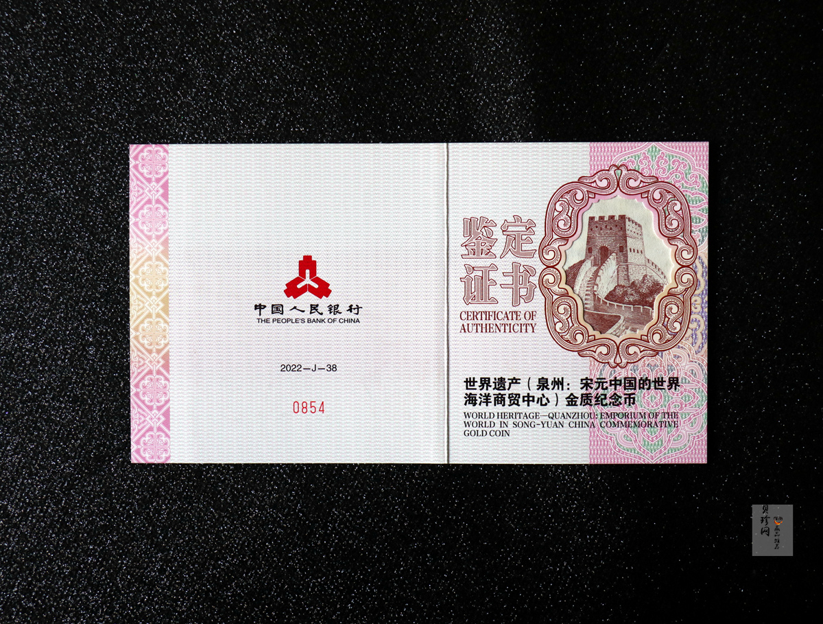 【220601】2022年世界遗产（泉州：宋元中国的世界海洋商贸中心）150克金币