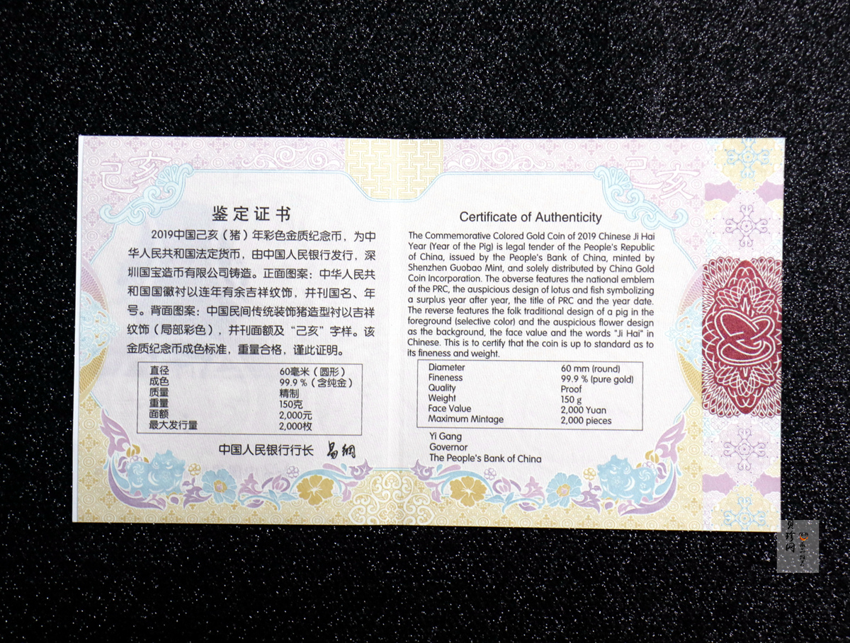 【191109】2019中国己亥（猪）年金银纪念币150克长方形金币