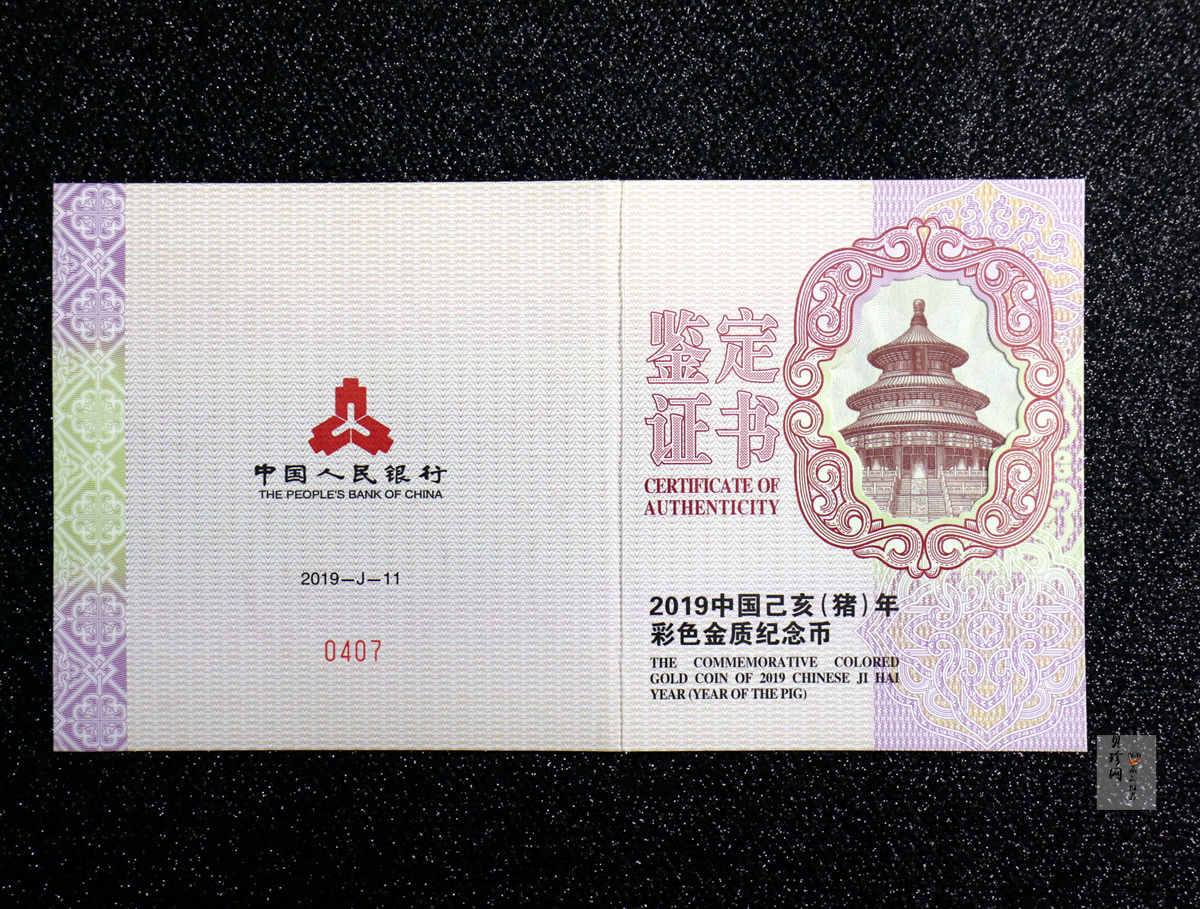 【191109】2019中国己亥（猪）年金银纪念币150克长方形金币