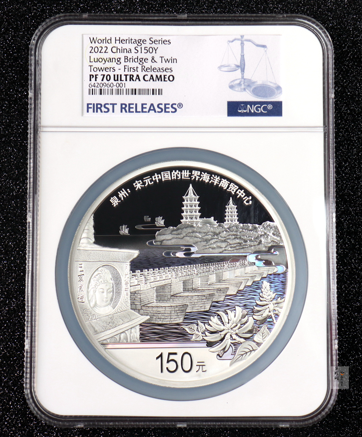 【220603】世界遗产（泉州：宋元中国的世界海洋商贸中心）500克银币