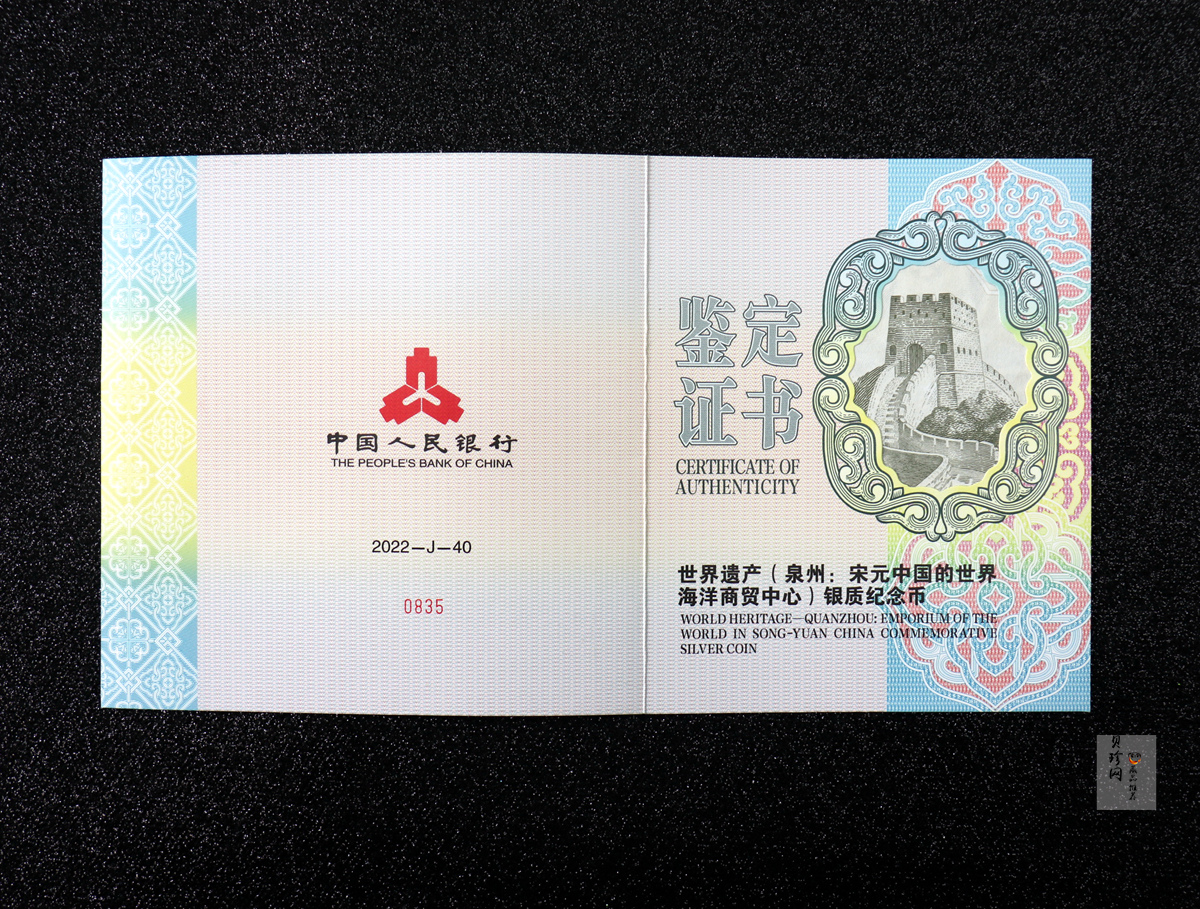 【220603】世界遗产（泉州：宋元中国的世界海洋商贸中心）500克银币