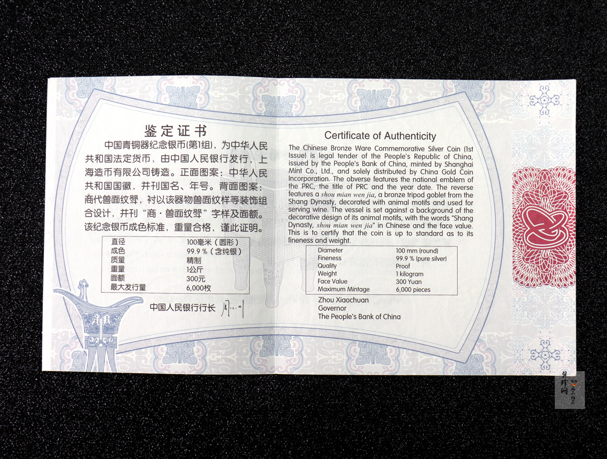 【120603】2012年中国青铜器第（1）组-商·兽面纹斝1公斤精制银币