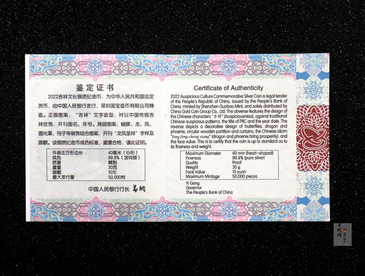 【220405】2022年吉祥文化龙凤呈祥30克心形银币
