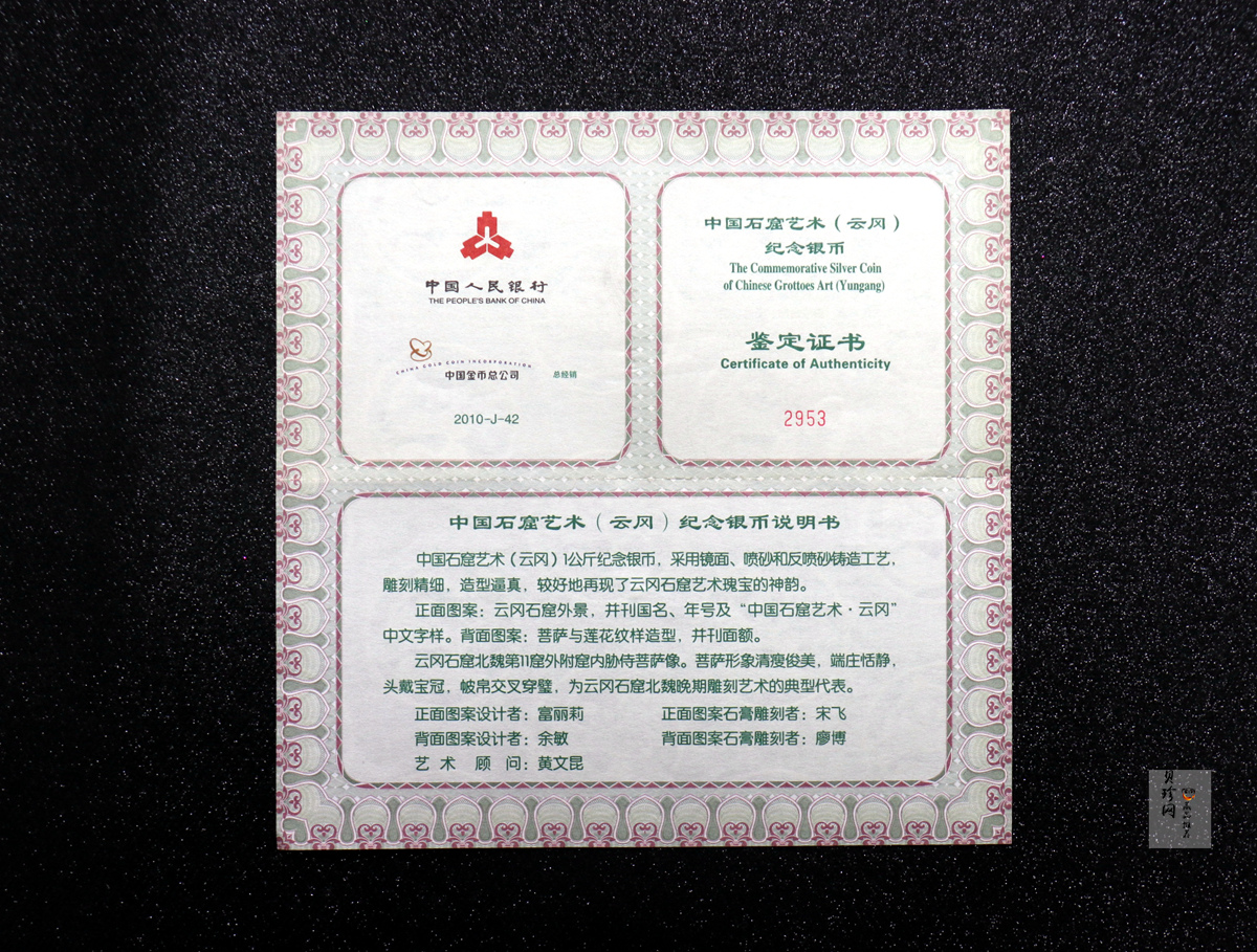 【100904】2010年中国石窟艺术-云冈1公斤精制银币