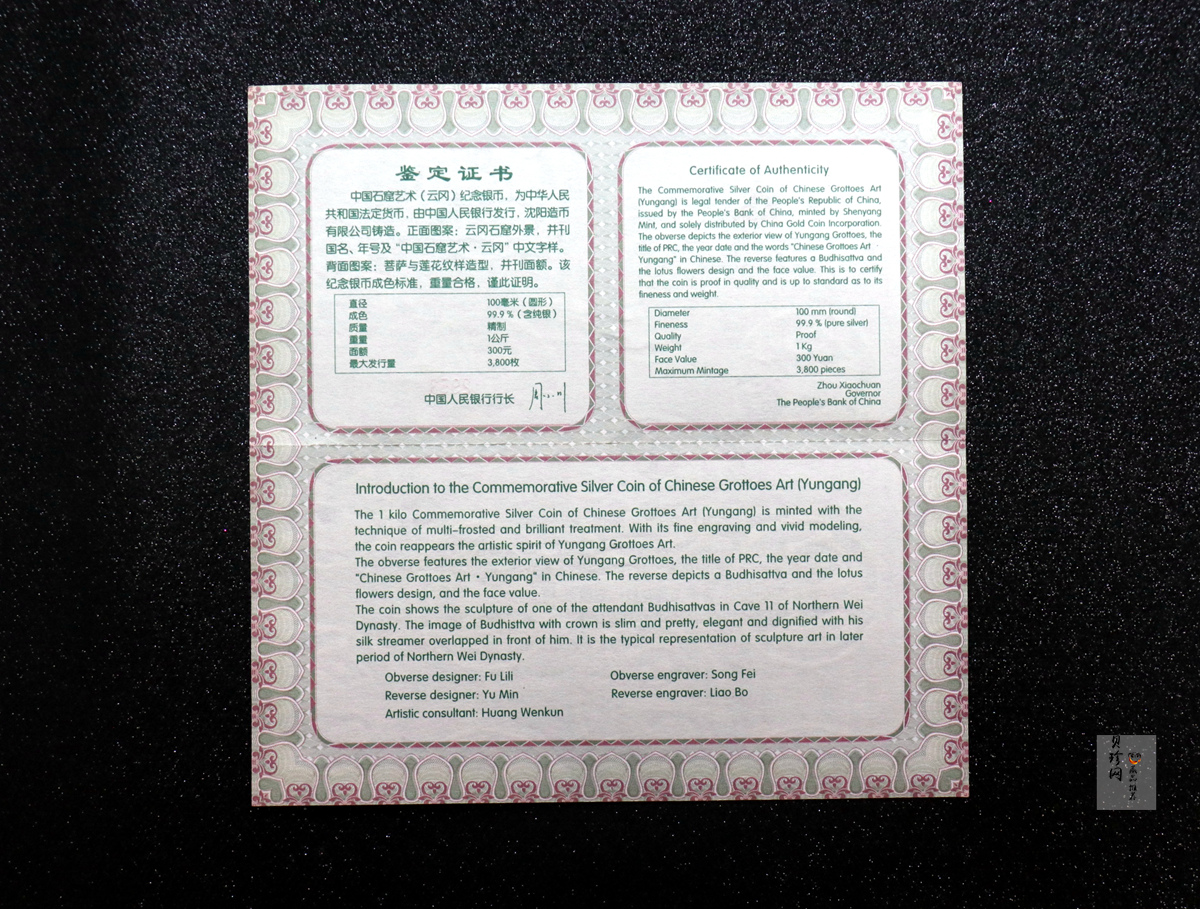 【100904】2010年中国石窟艺术-云冈1公斤精制银币